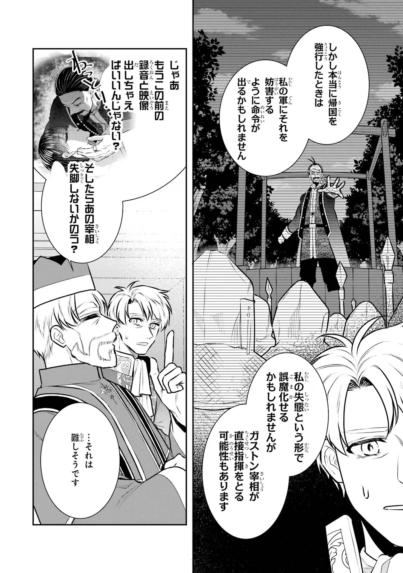 Apparently 本该是圣女，却被顶替了 聖女のはずが、どうやら乗っ取られました 성녀였는데 어째선지 아니게 되었습니다 第32話 - 38