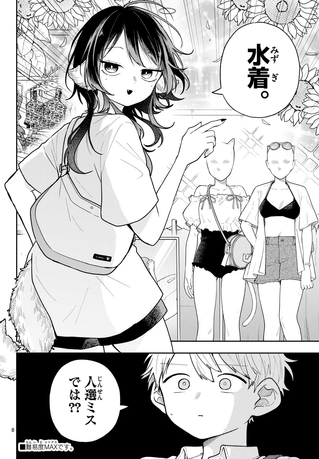 尾守つみきと奇日常。 第98話 - 8