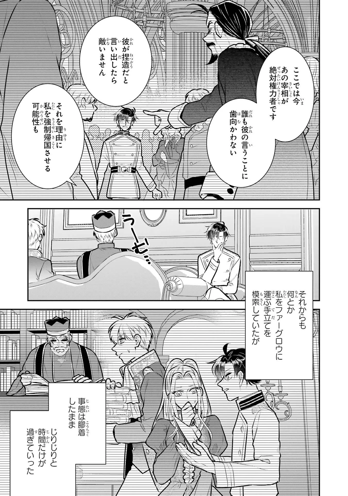 Apparently 本该是圣女，却被顶替了 聖女のはずが、どうやら乗っ取られました 성녀였는데 어째선지 아니게 되었습니다 第32話 - 39