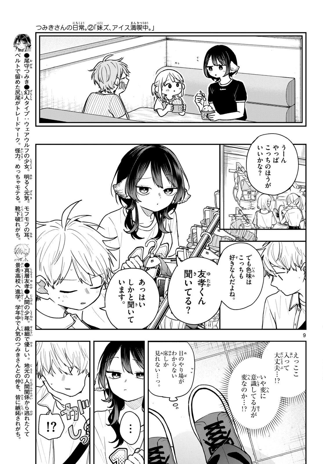 尾守つみきと奇日常。 第98話 - 9