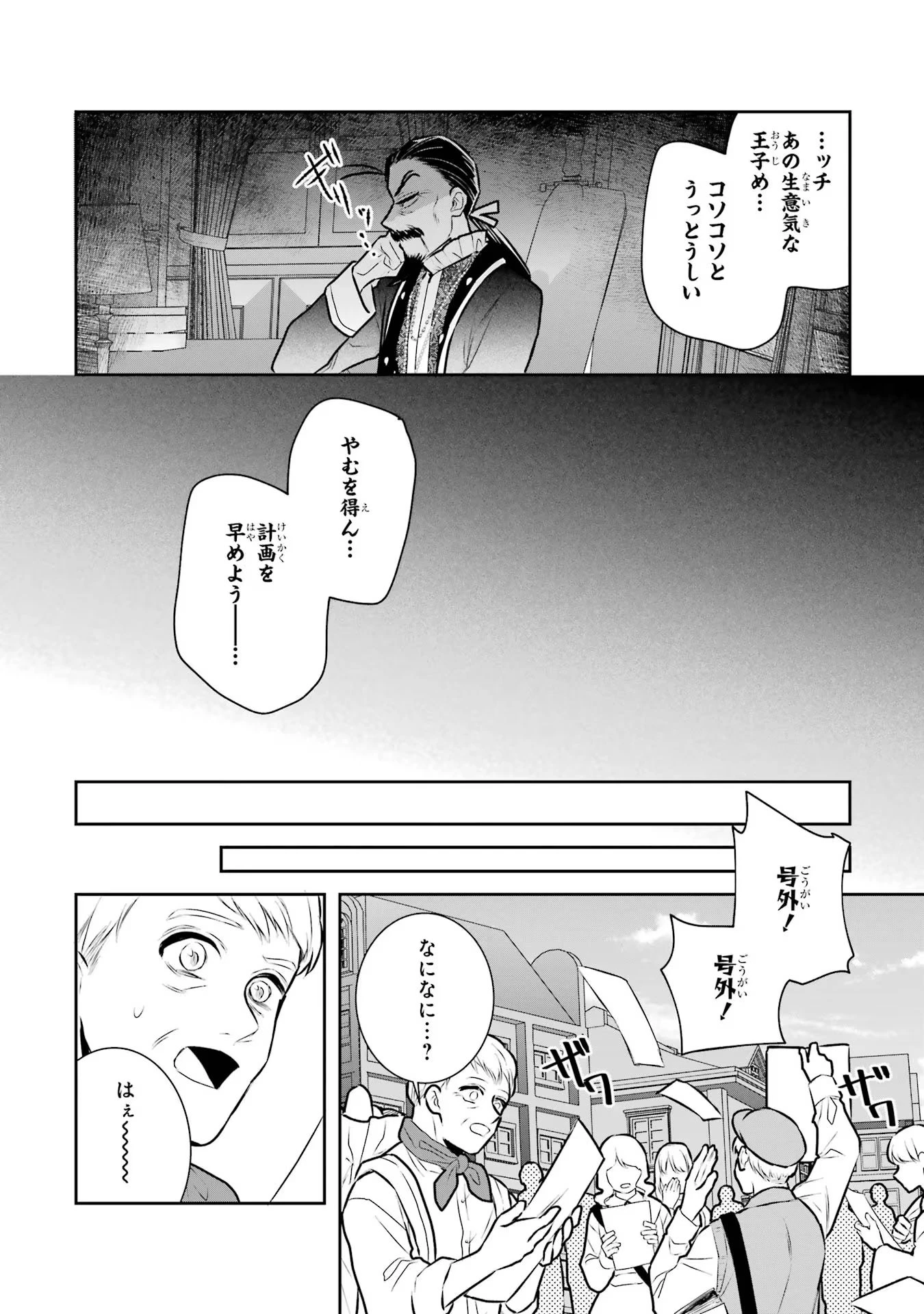 Apparently 本该是圣女，却被顶替了 聖女のはずが、どうやら乗っ取られました 성녀였는데 어째선지 아니게 되었습니다 第32話 - 40