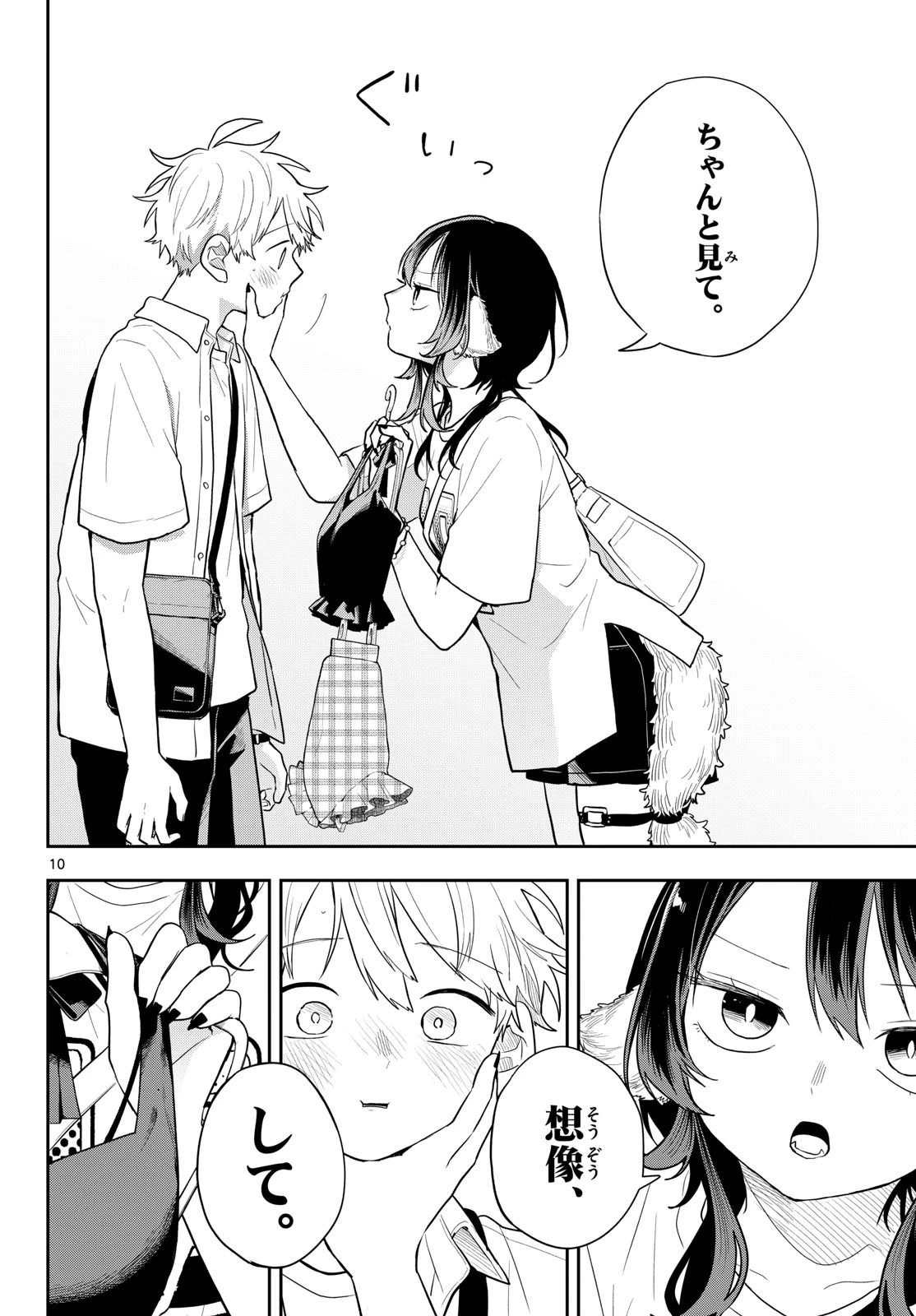 尾守つみきと奇日常。 第98話 - 10