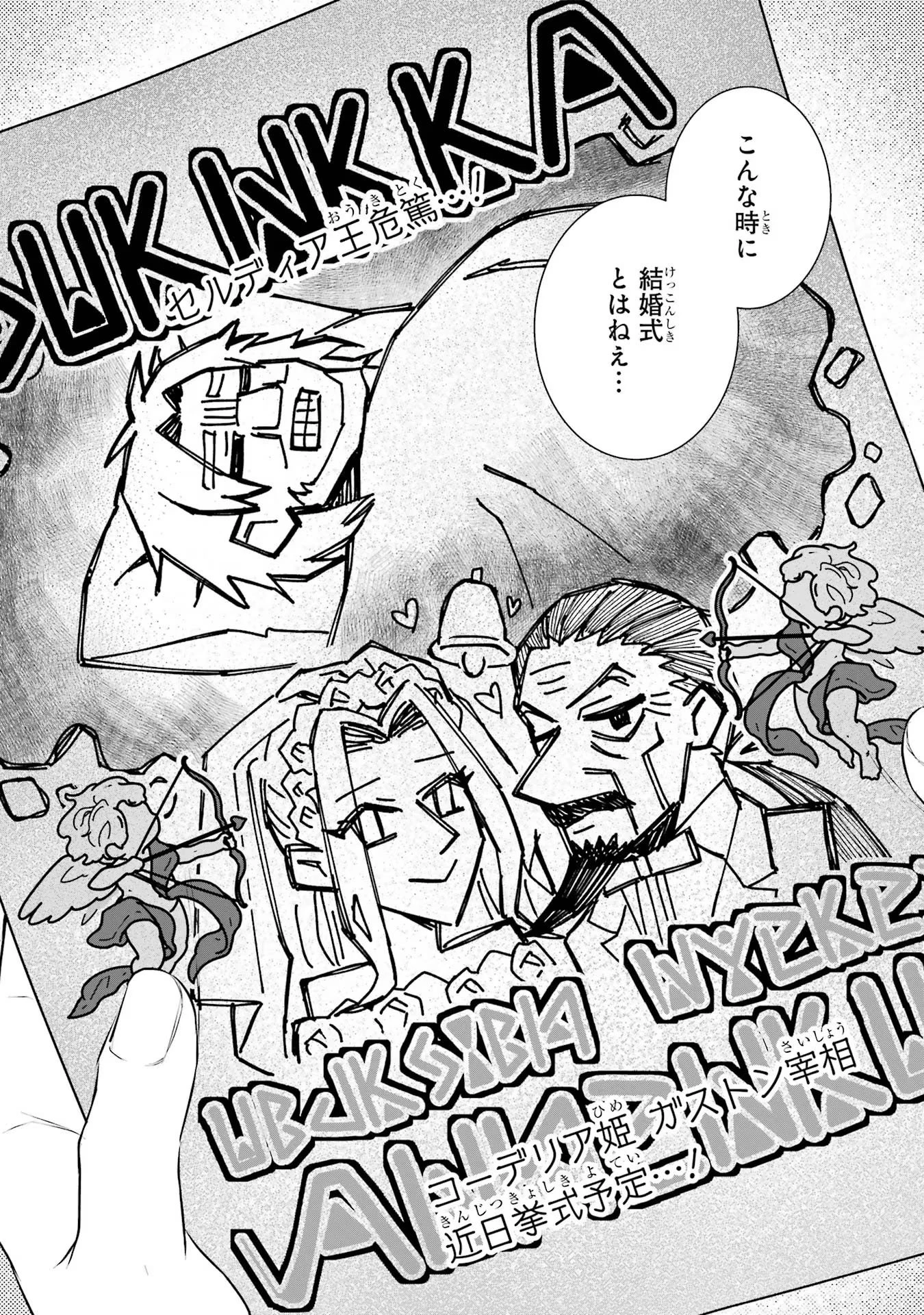 Apparently 本该是圣女，却被顶替了 聖女のはずが、どうやら乗っ取られました 성녀였는데 어째선지 아니게 되었습니다 第32話 - 41