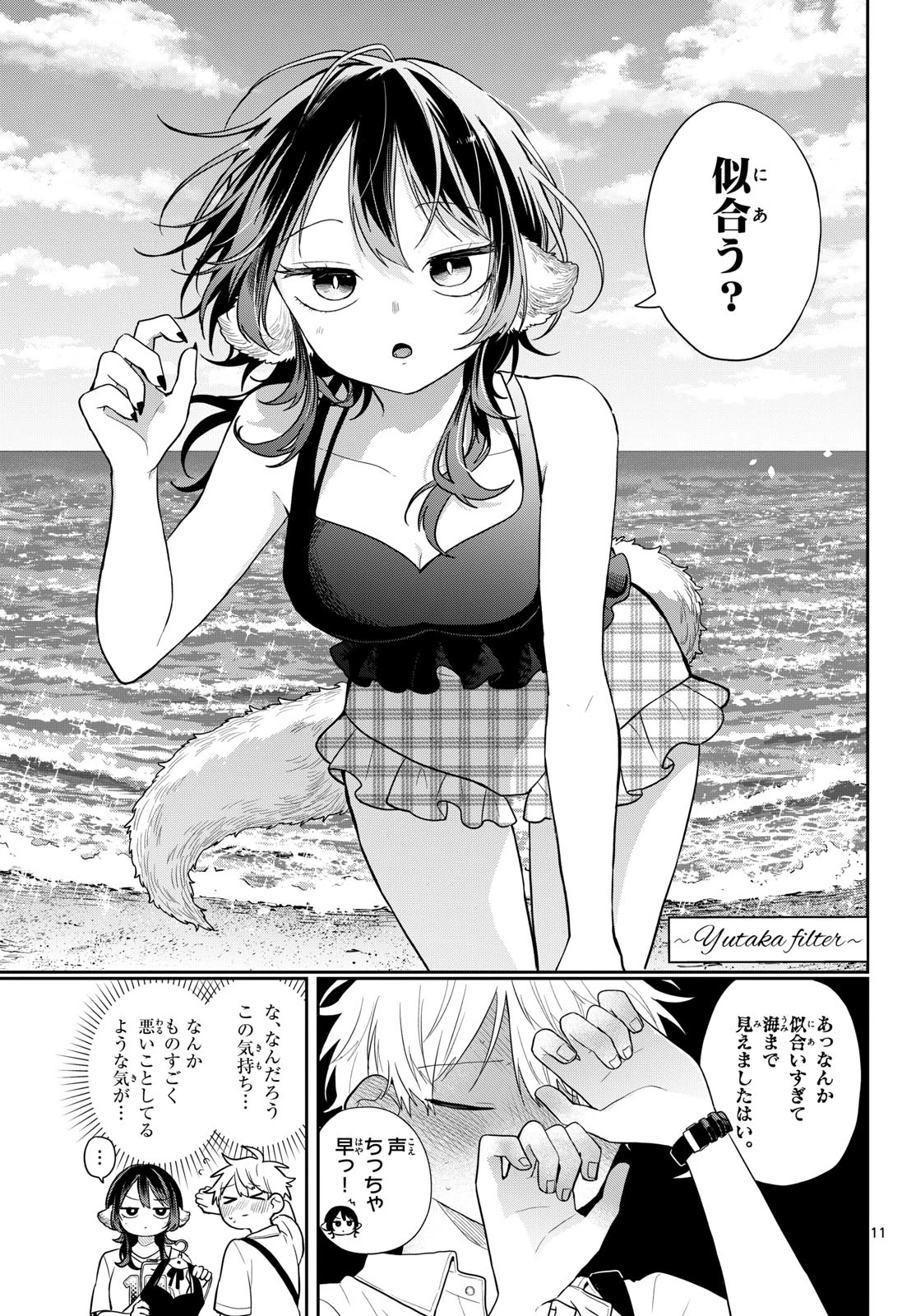 尾守つみきと奇日常。 第98話 - 11
