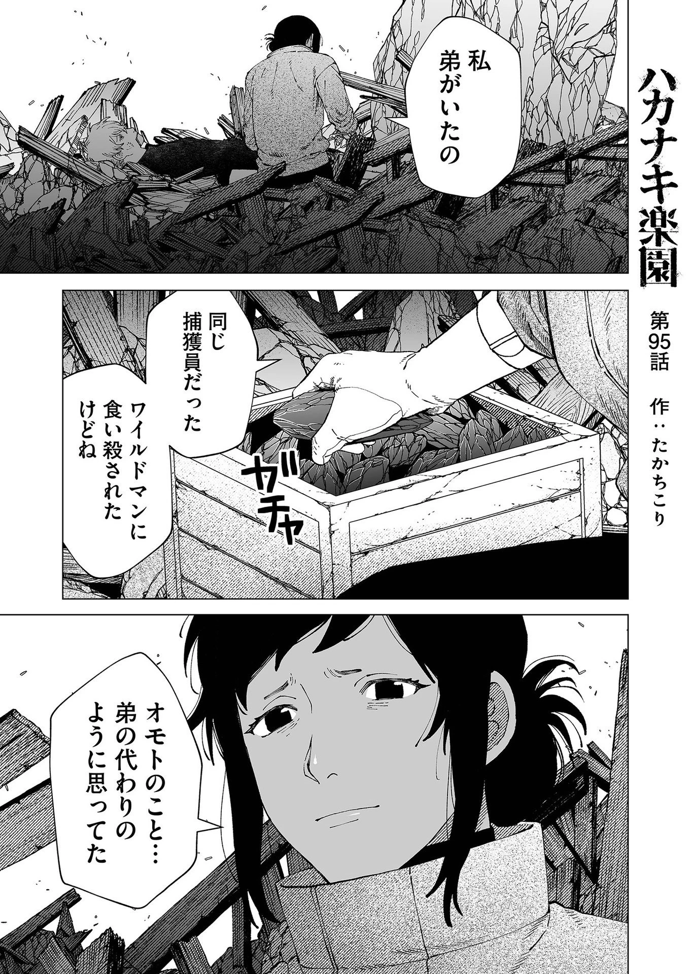 ハカナキ楽園 第95話 - 1