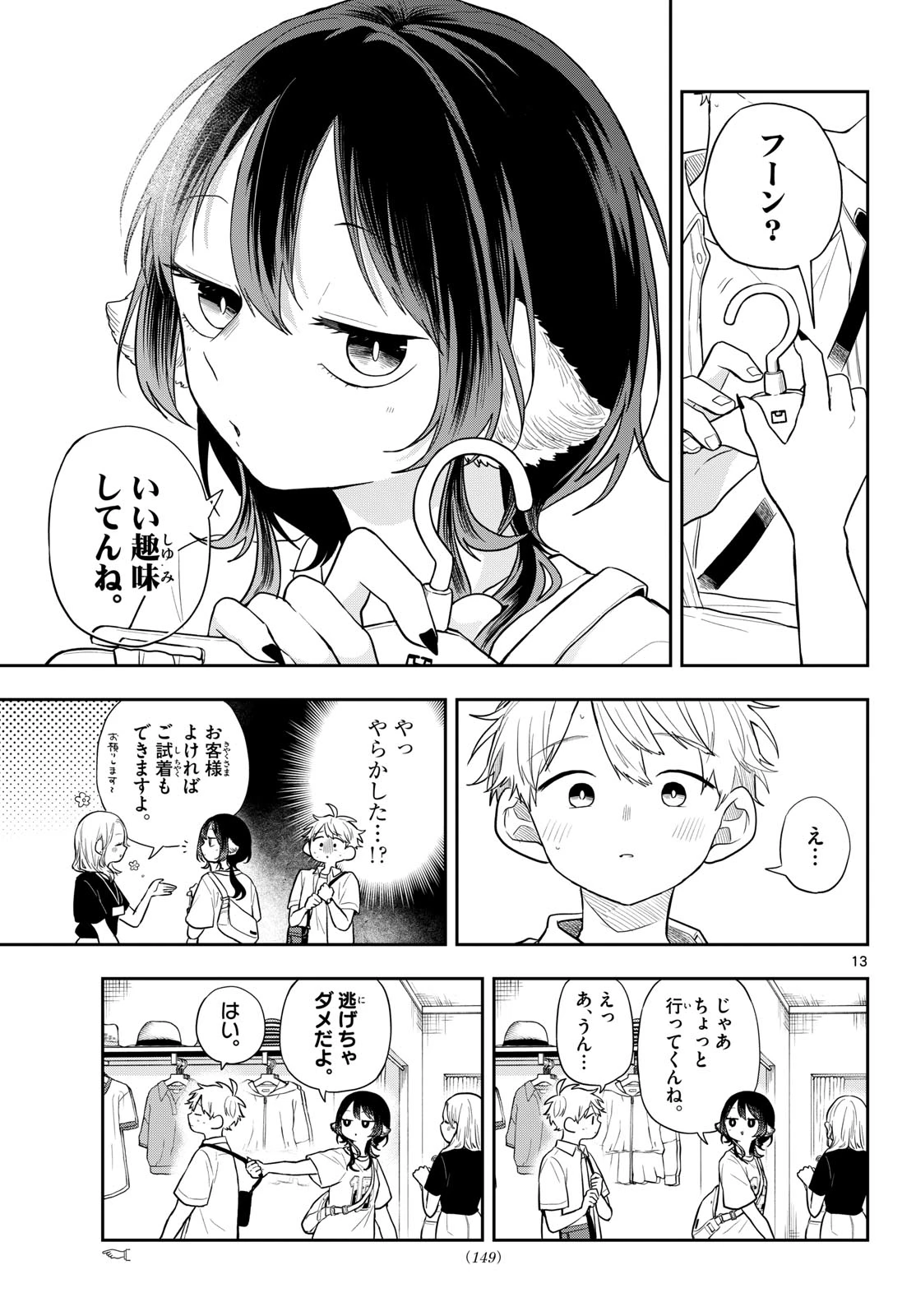 尾守つみきと奇日常。 第98話 - 13
