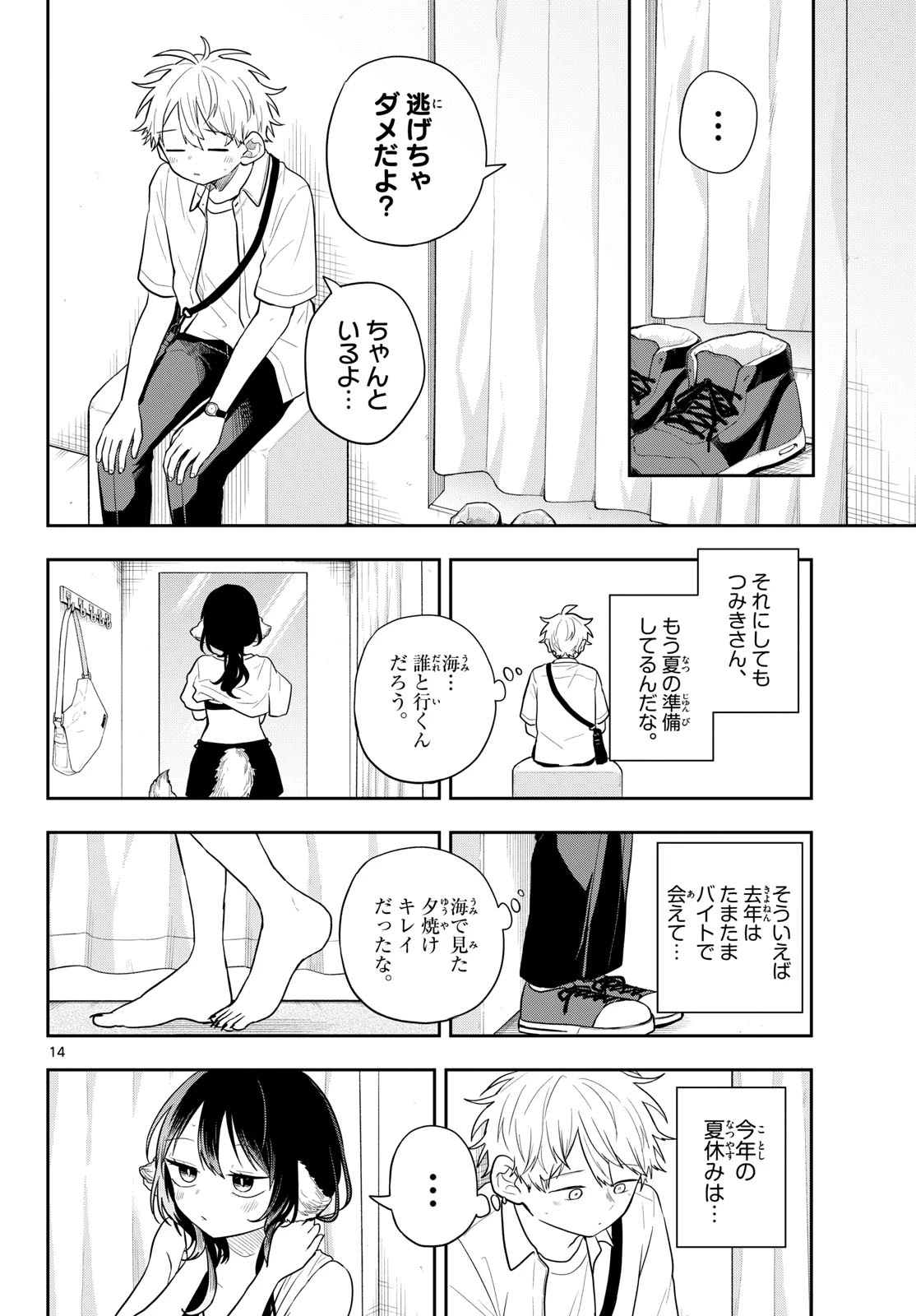 尾守つみきと奇日常。 第98話 - 14