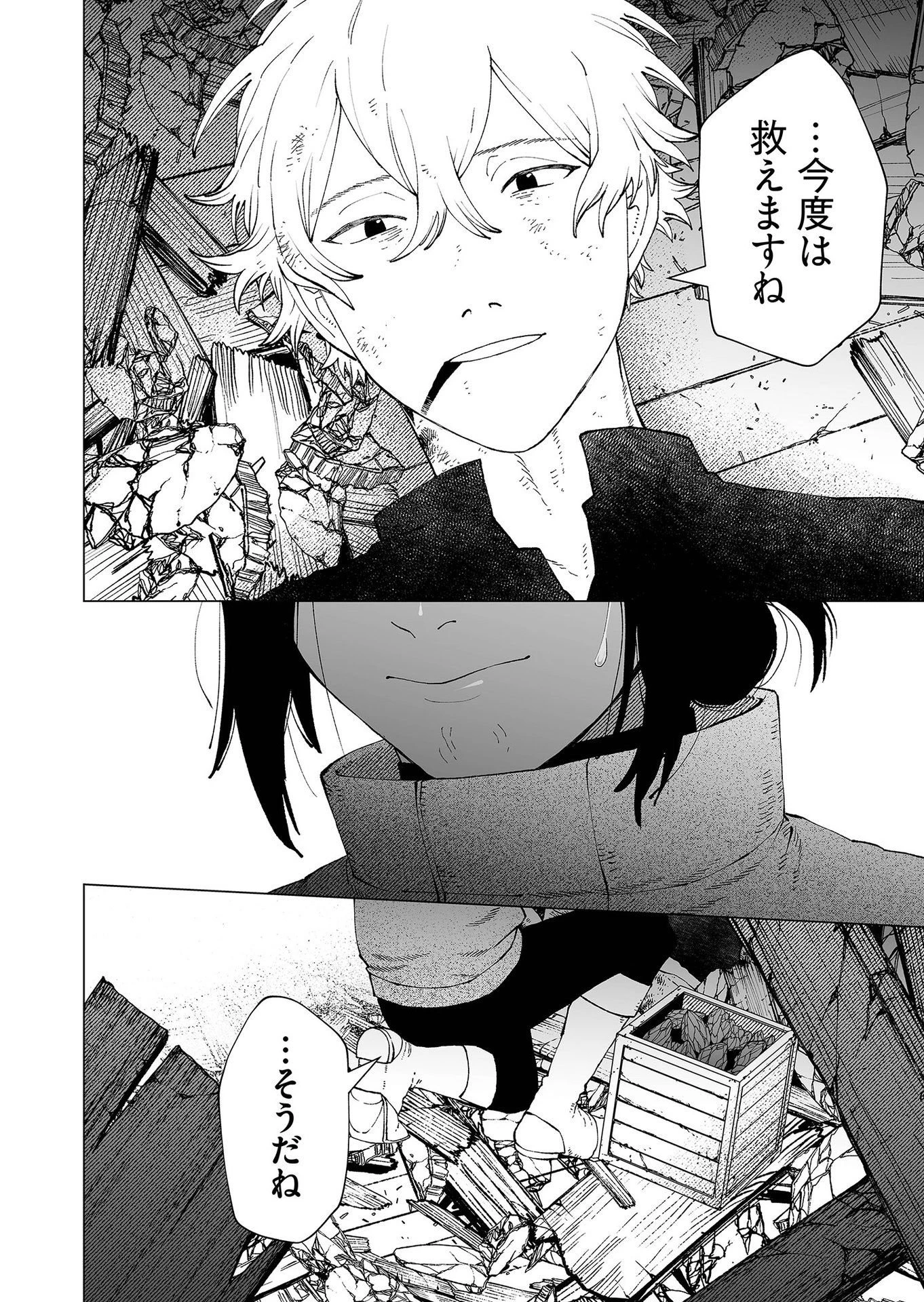 ハカナキ楽園 第95話 - 2