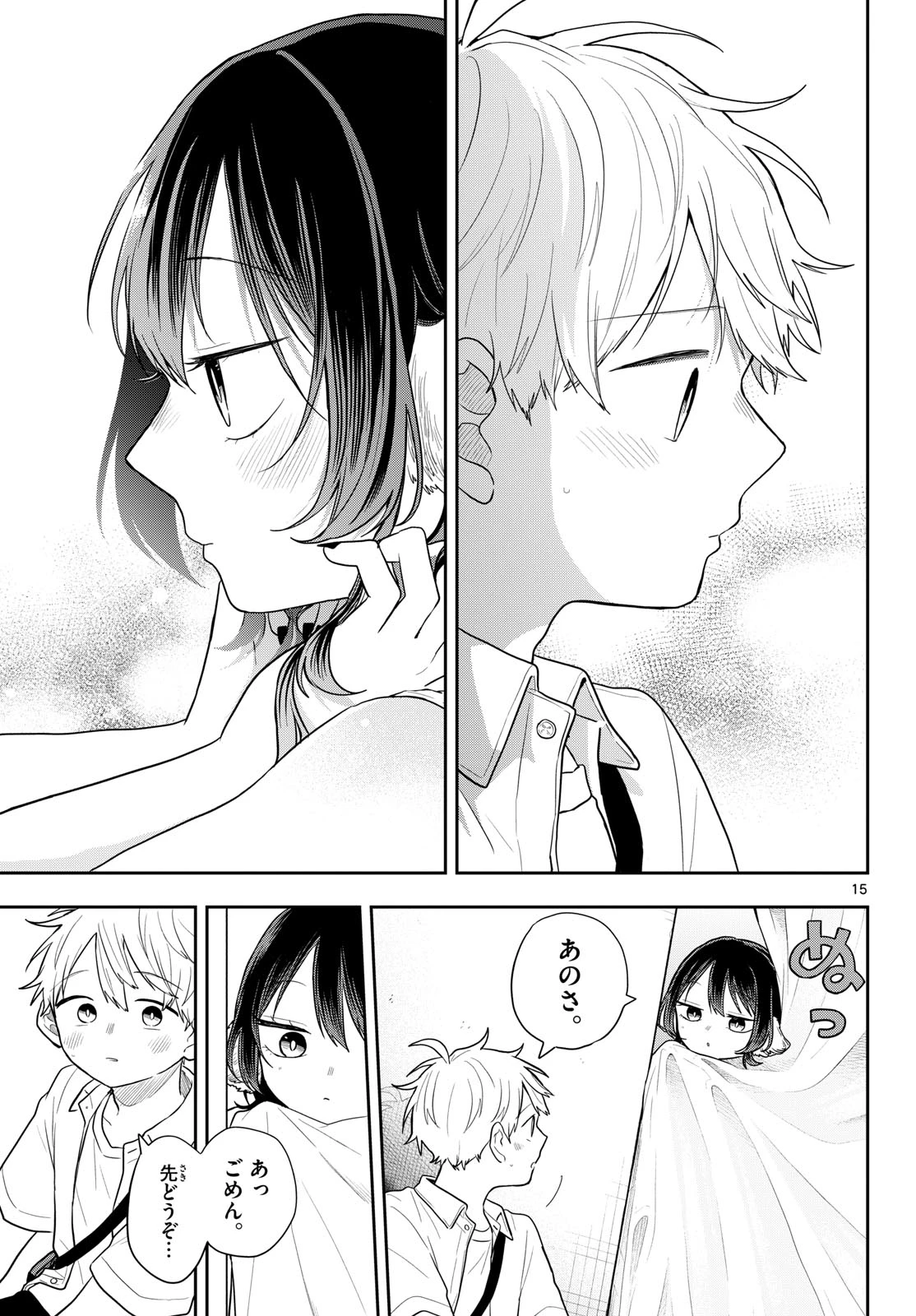 尾守つみきと奇日常。 第98話 - 15