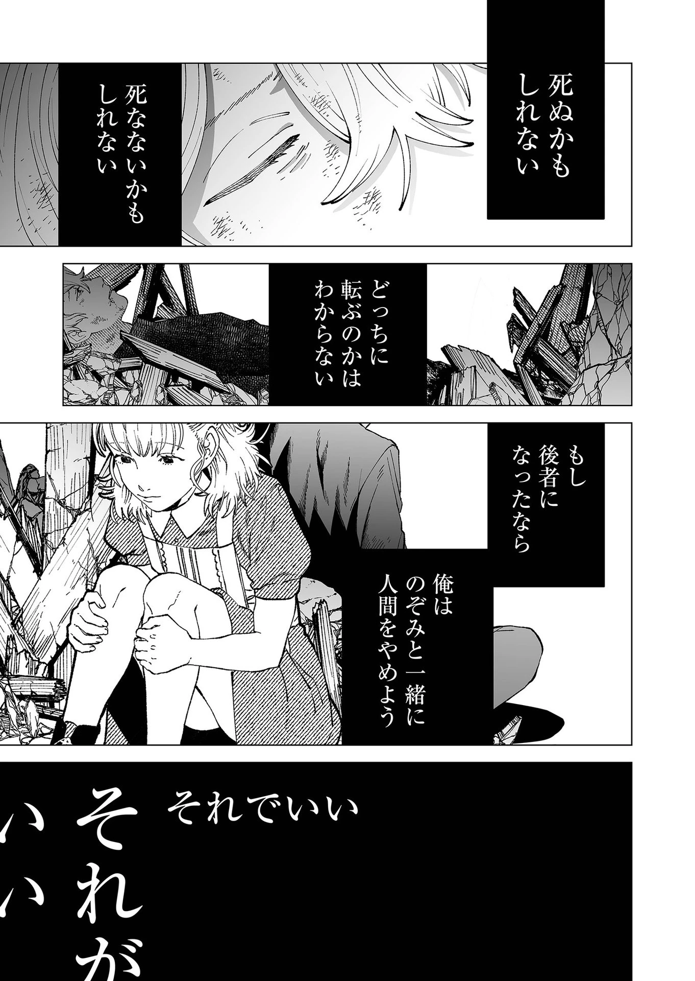 ハカナキ楽園 第95話 - 3