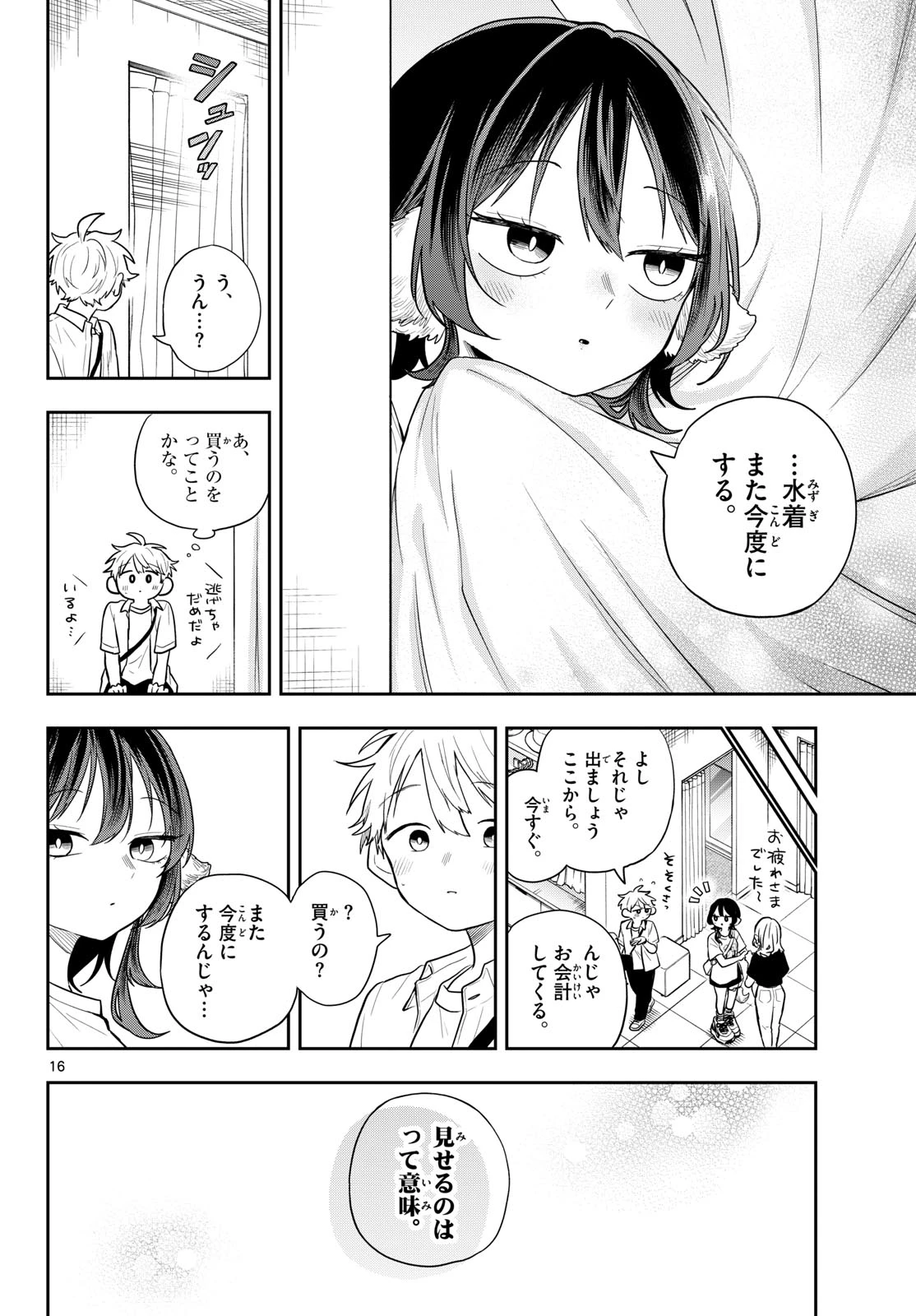 尾守つみきと奇日常。 第98話 - 16