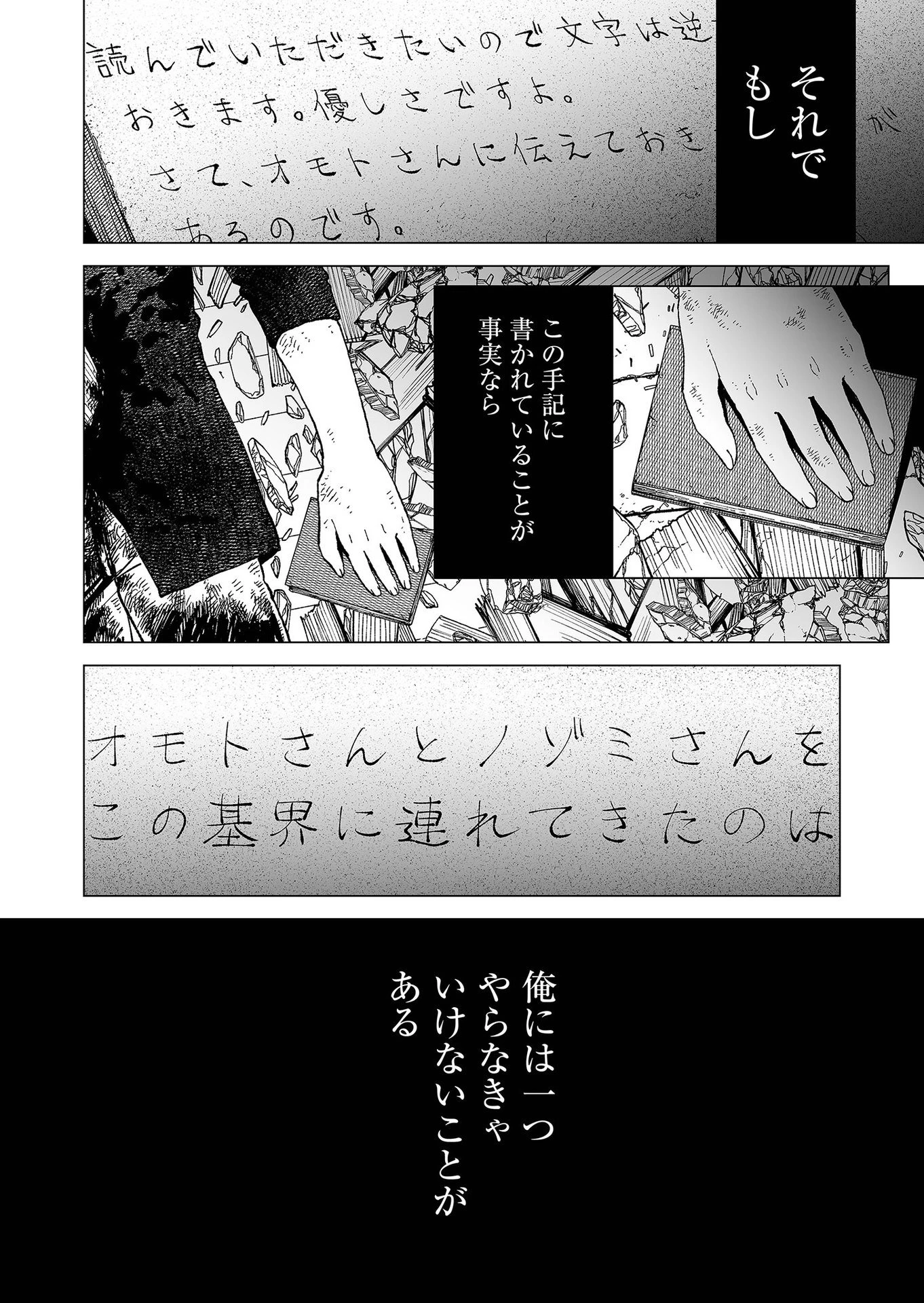 ハカナキ楽園 第95話 - 4