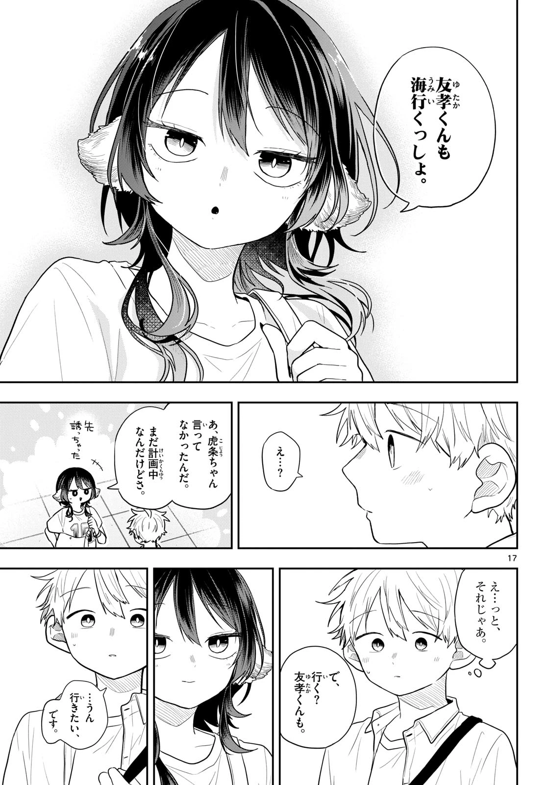 尾守つみきと奇日常。 第98話 - 17