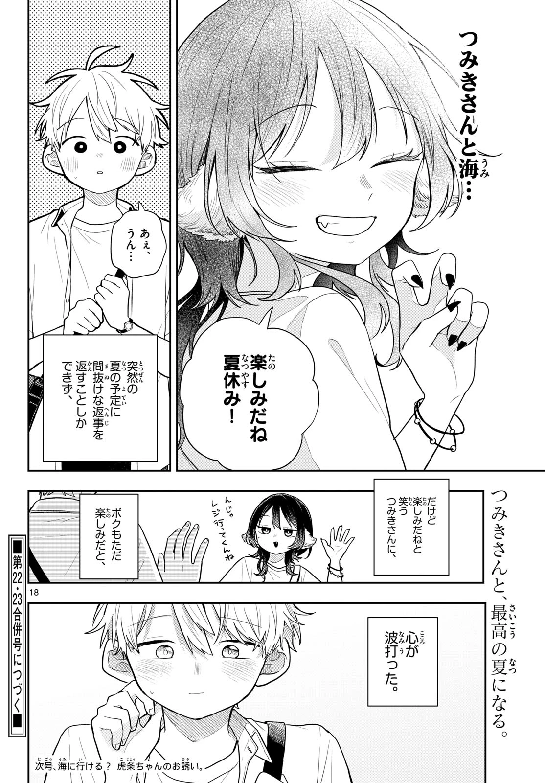 尾守つみきと奇日常。 第98話 - 18