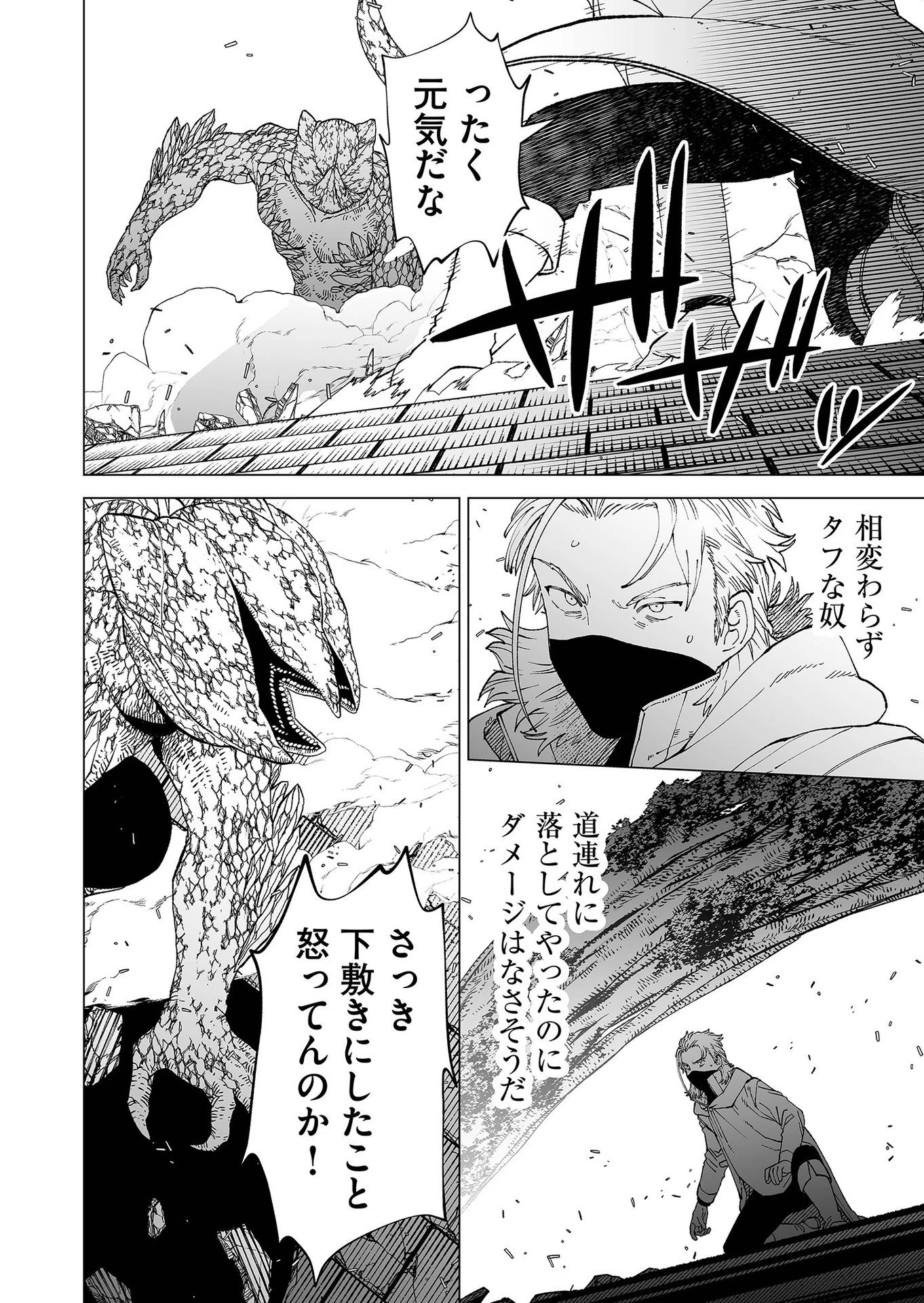 ハカナキ楽園 第95話 - 6