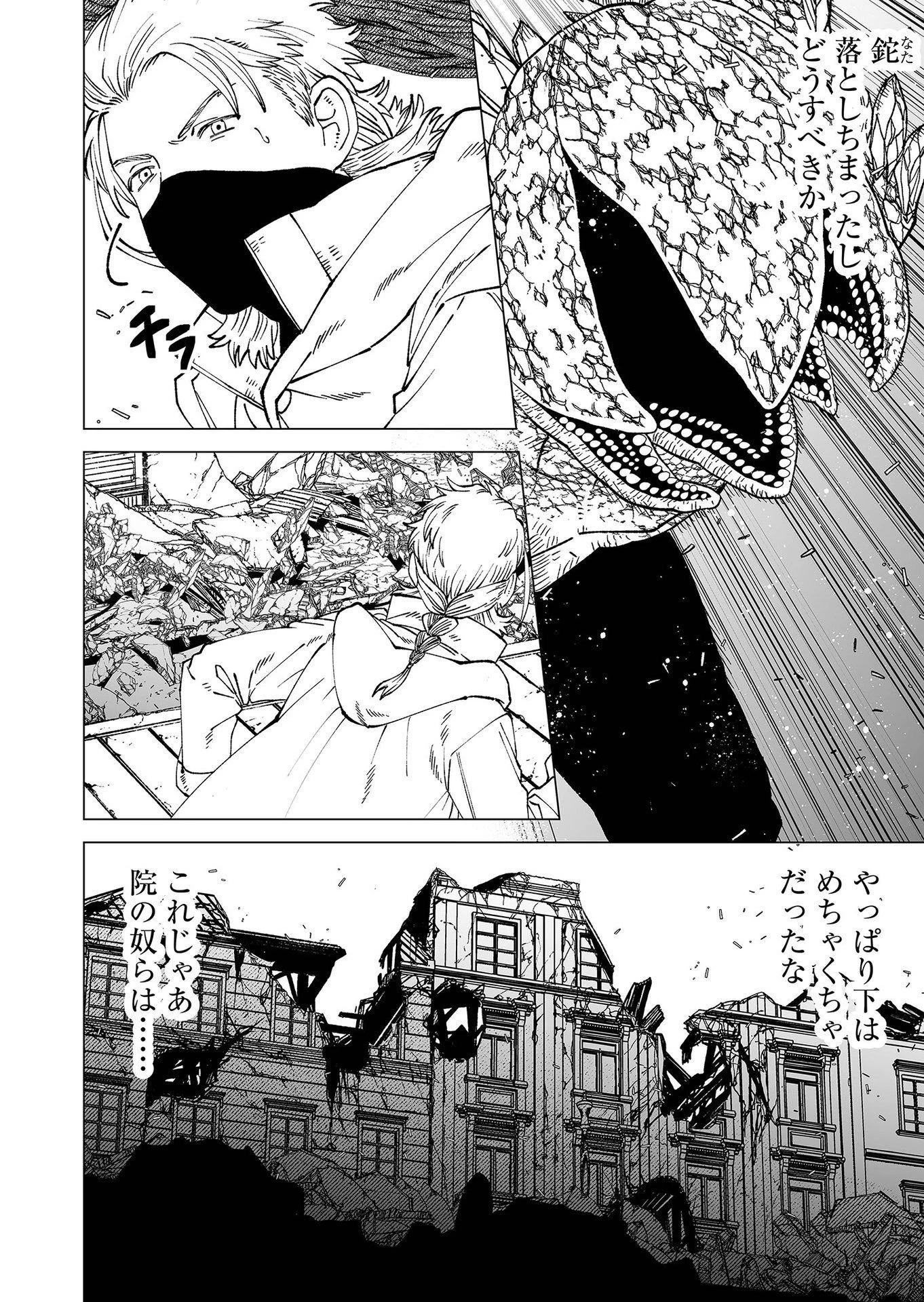 ハカナキ楽園 第95話 - 8