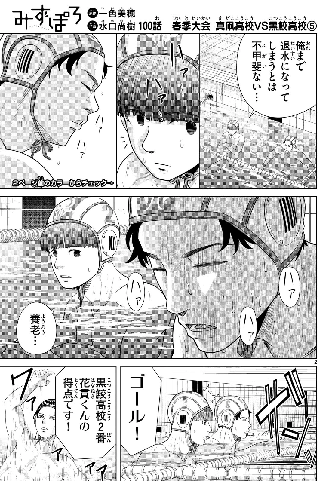 みずぽろ 第100話 - 3