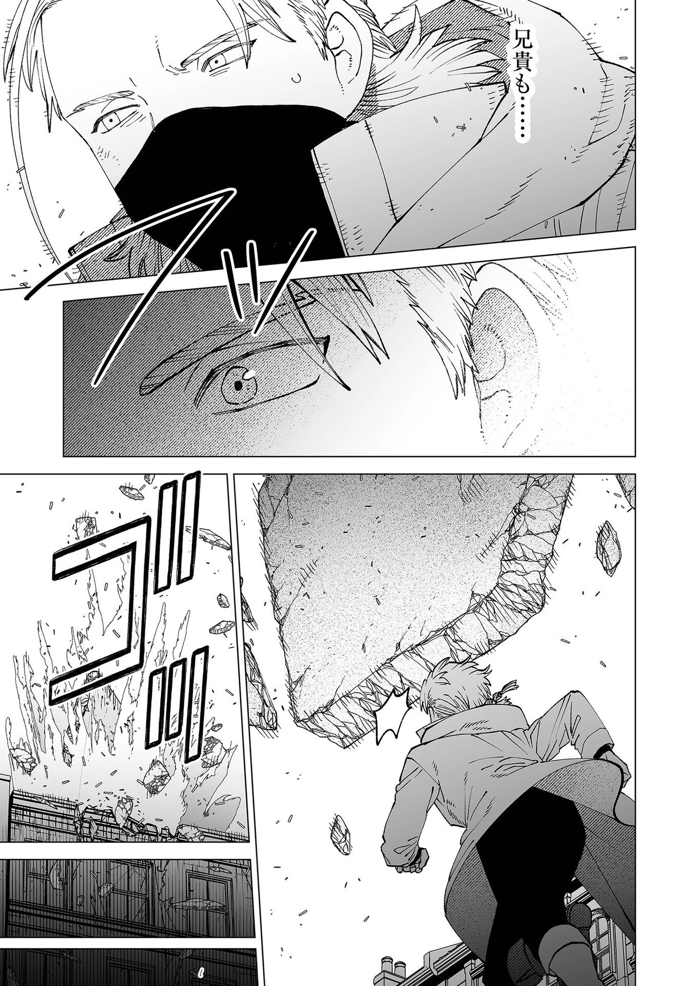 ハカナキ楽園 第95話 - 9