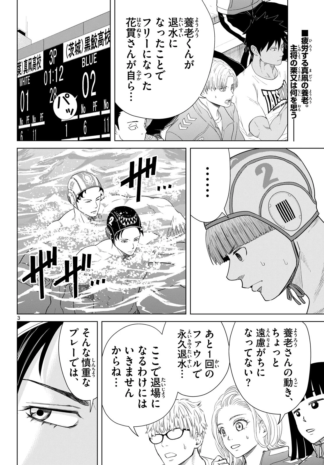 みずぽろ 第100話 - 4