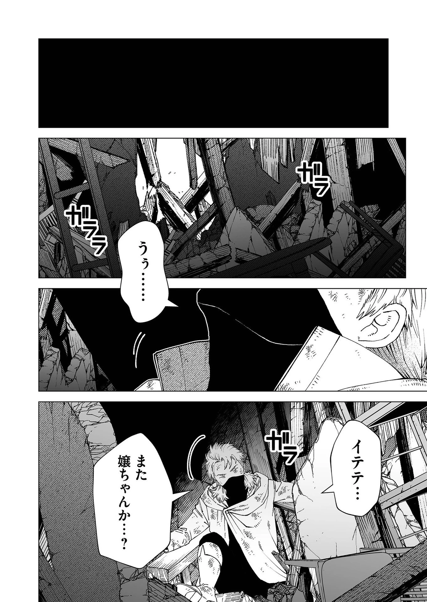 ハカナキ楽園 第95話 - 10