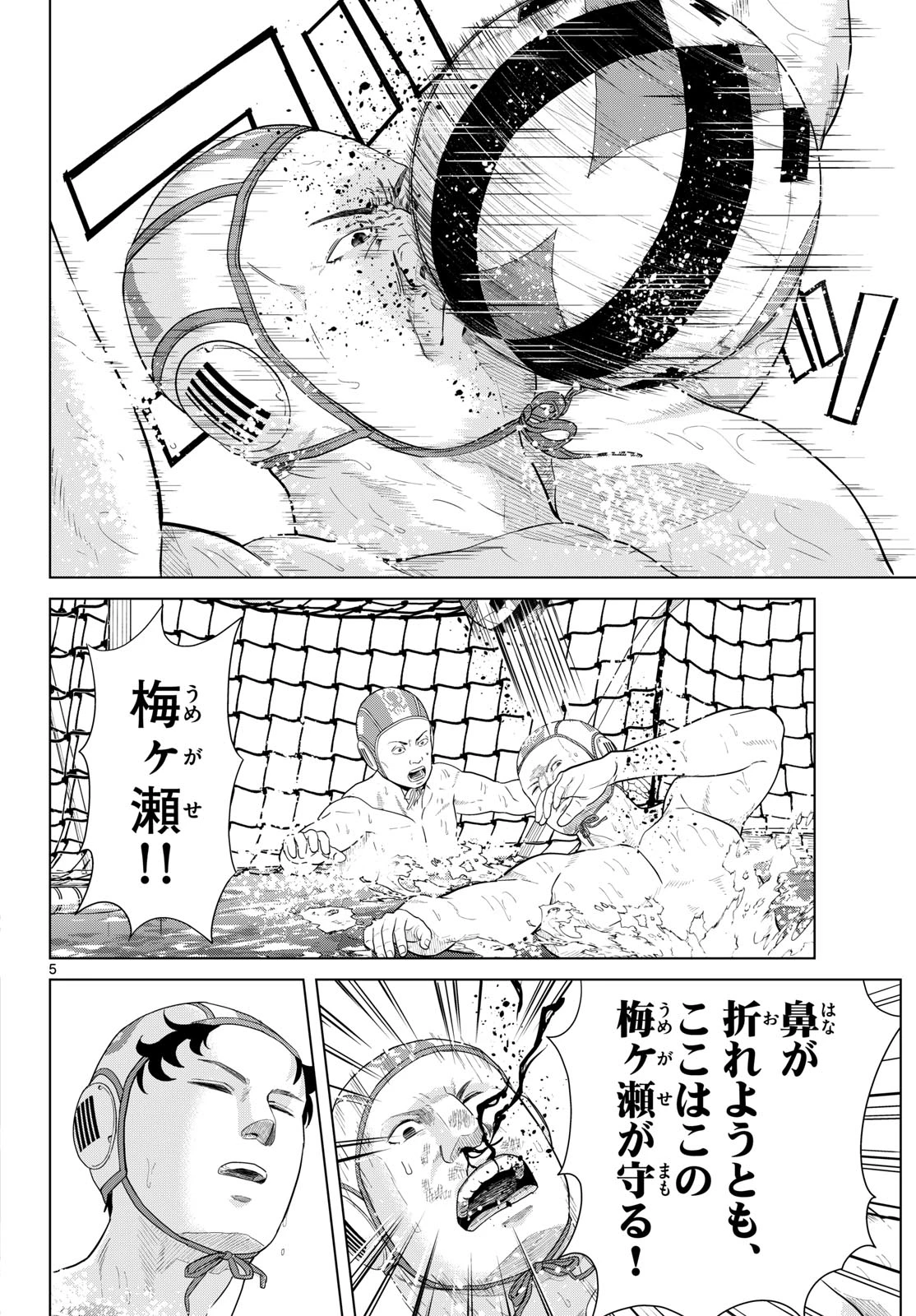 みずぽろ 第100話 - 6