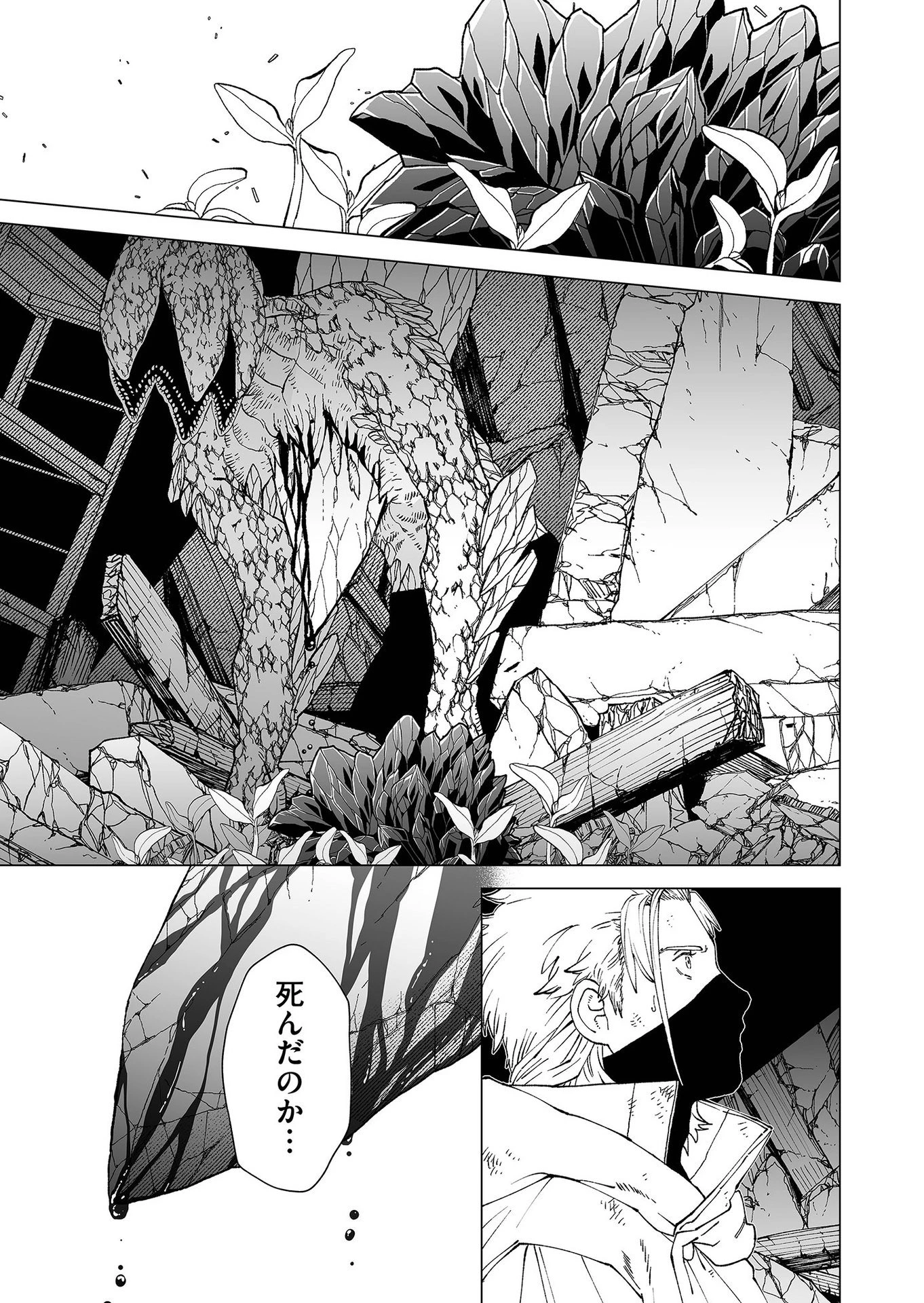 ハカナキ楽園 第95話 - 13