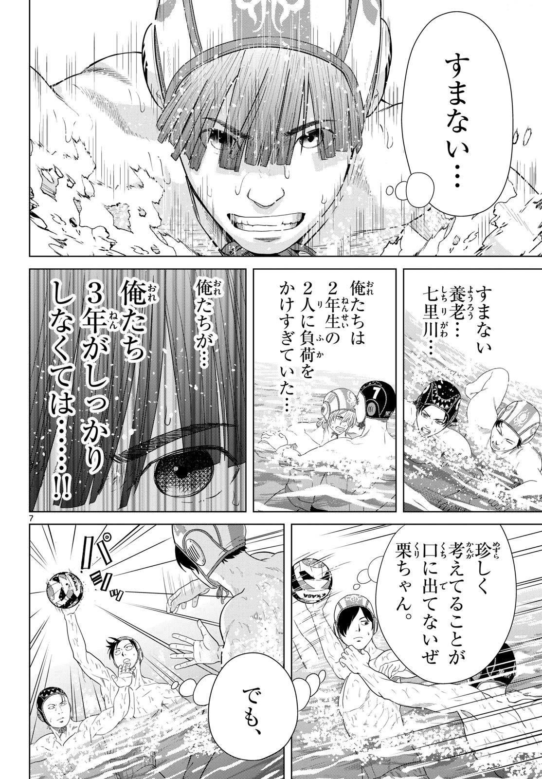 みずぽろ 第100話 - 8