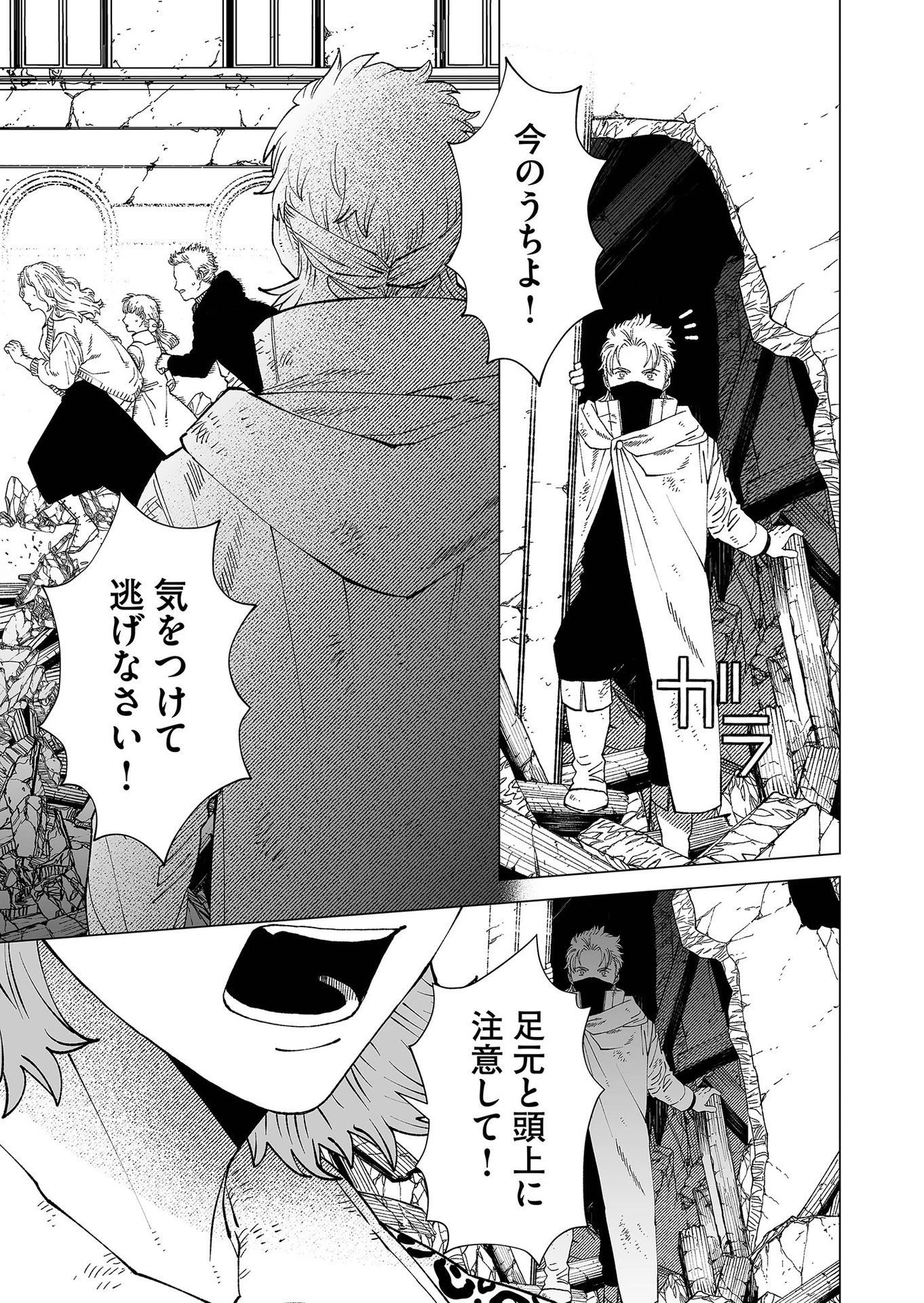 ハカナキ楽園 第95話 - 14