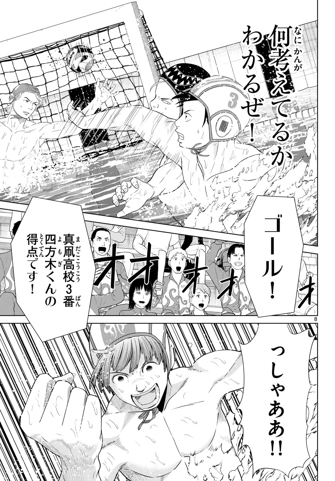 みずぽろ 第100話 - 9