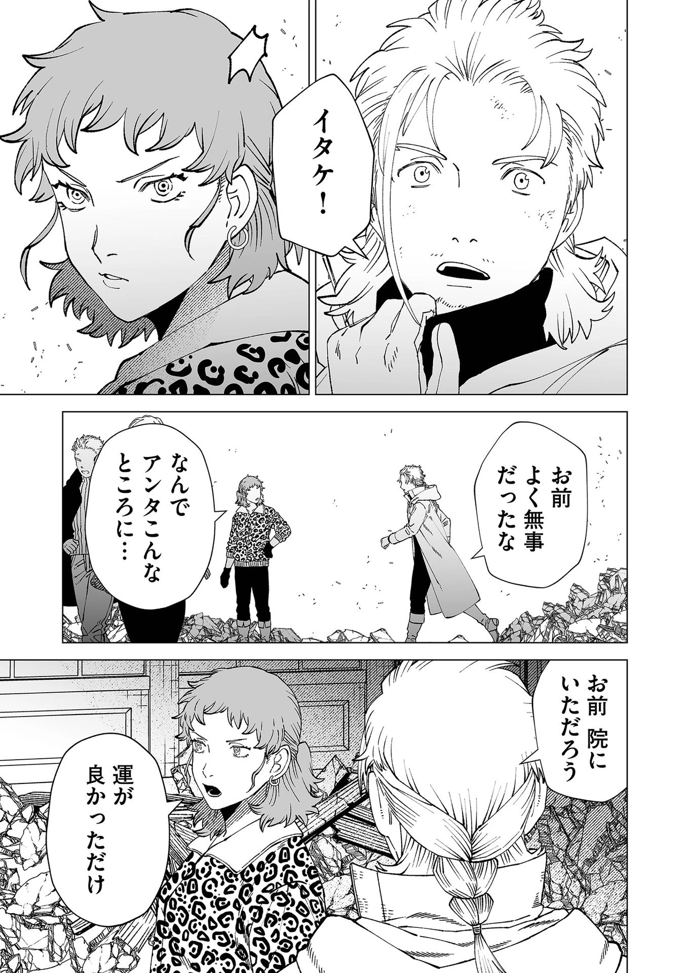 ハカナキ楽園 第95話 - 15