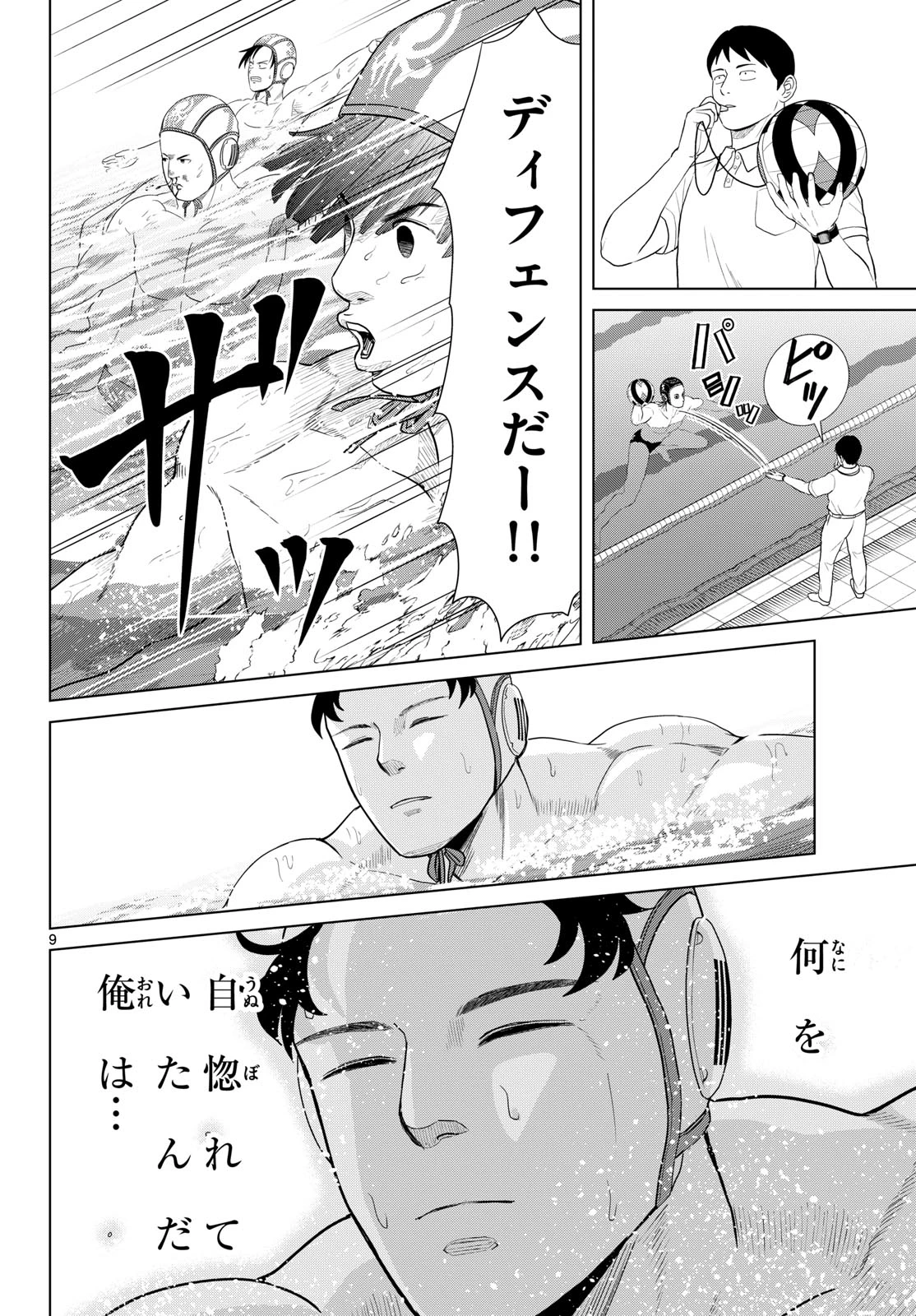 みずぽろ 第100話 - 10