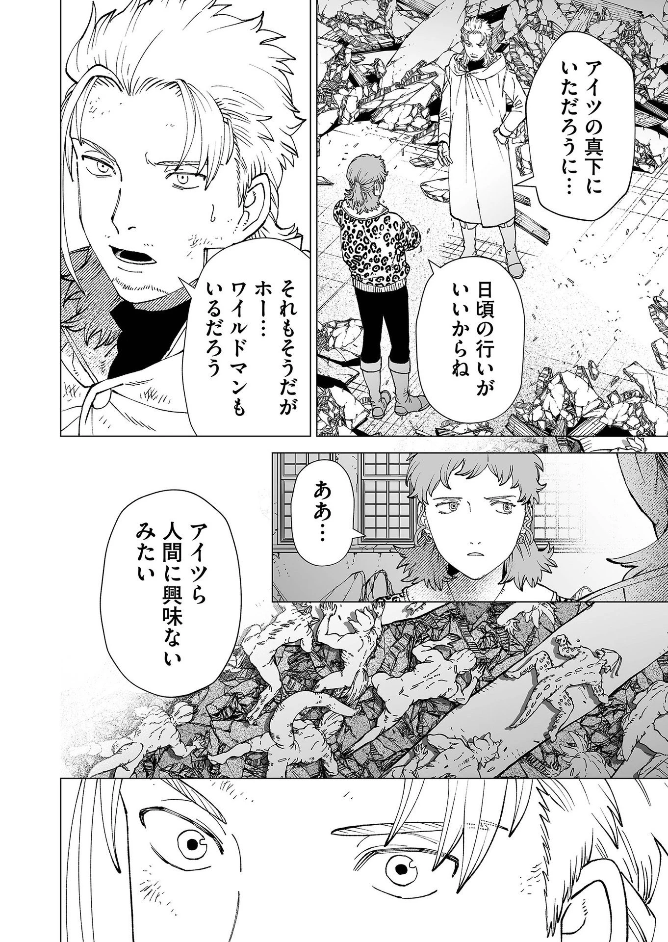 ハカナキ楽園 第95話 - 16