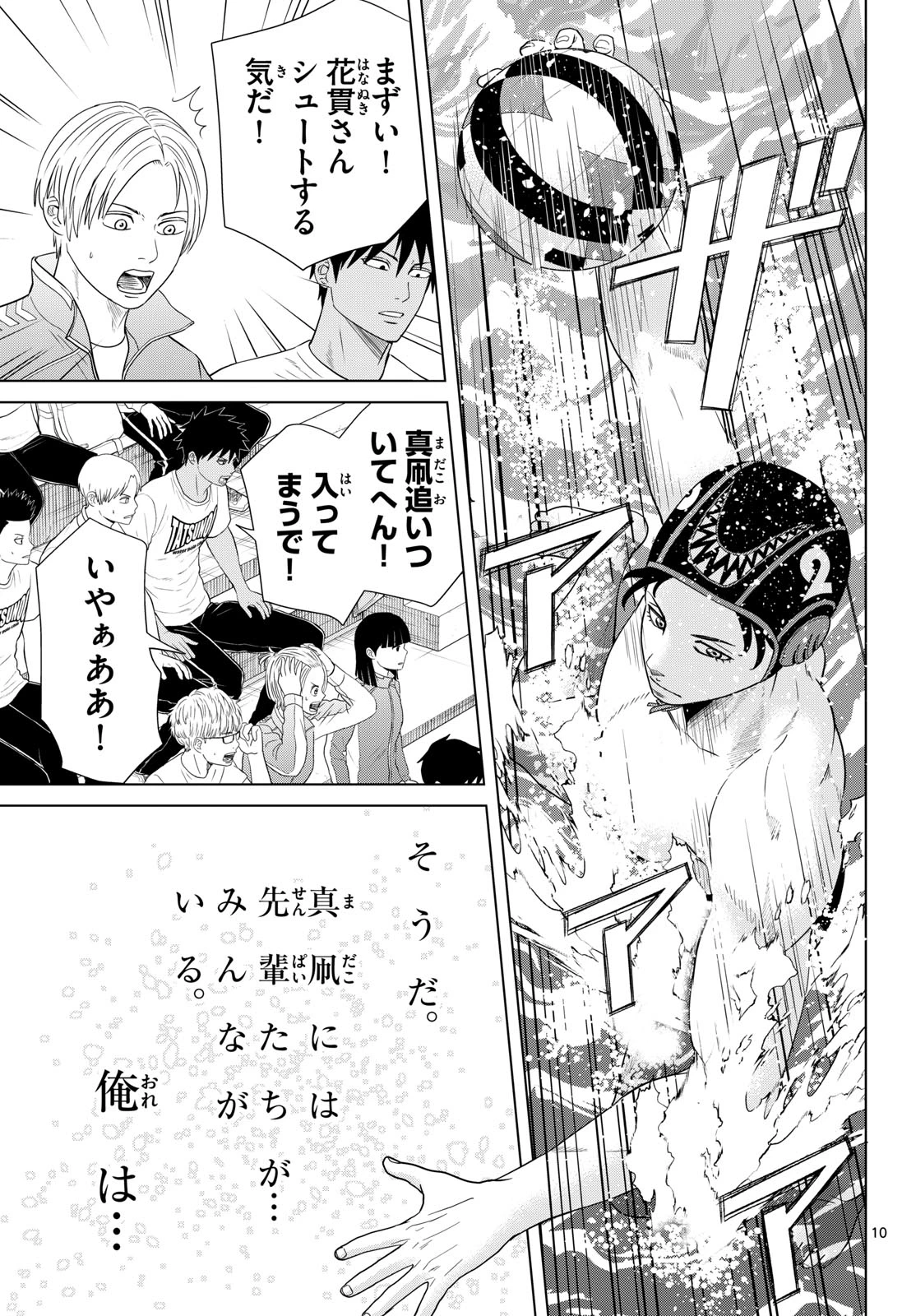 みずぽろ 第100話 - 11