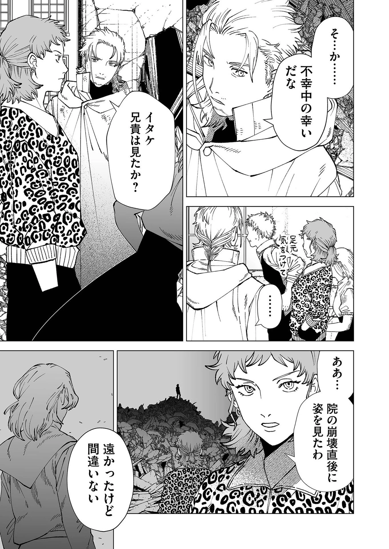 ハカナキ楽園 第95話 - 17