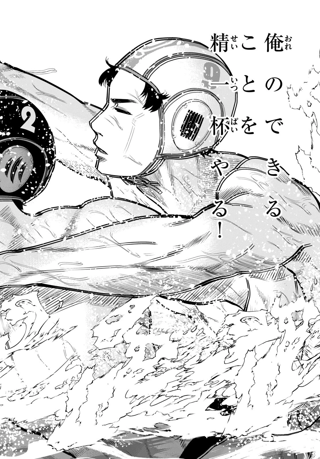 みずぽろ 第100話 - 12