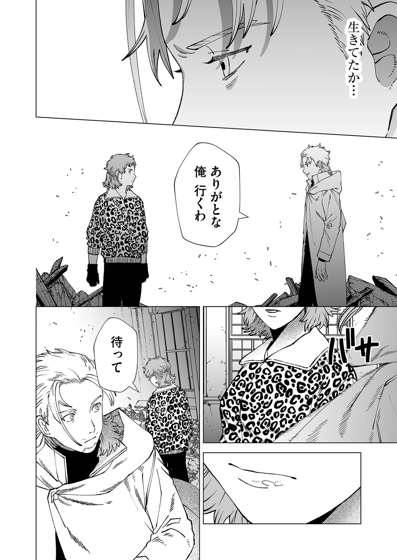 ハカナキ楽園 第95話 - 18