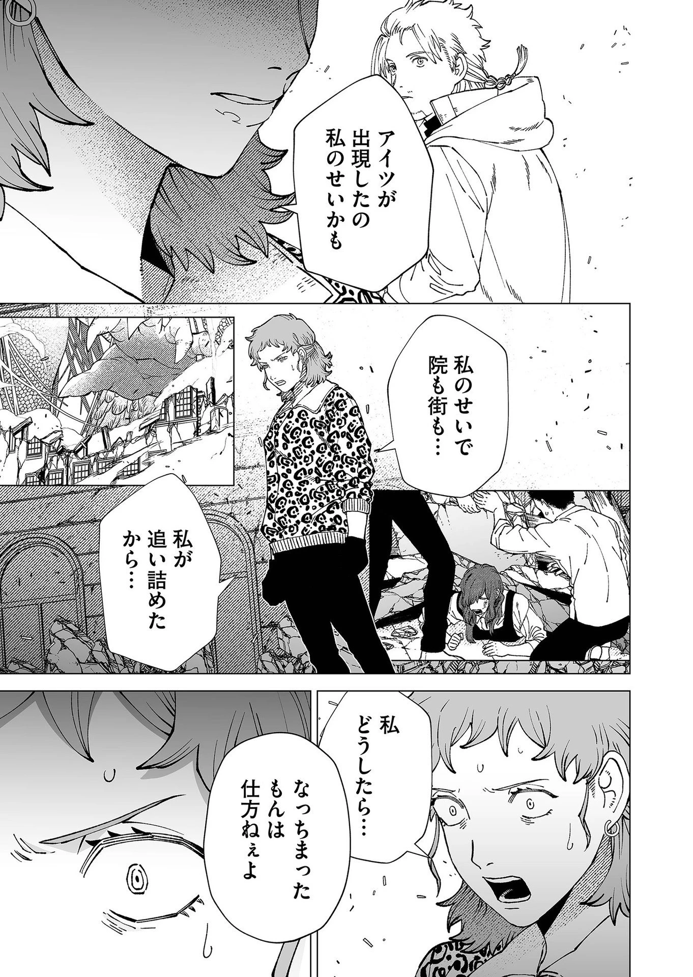 ハカナキ楽園 第95話 - 19