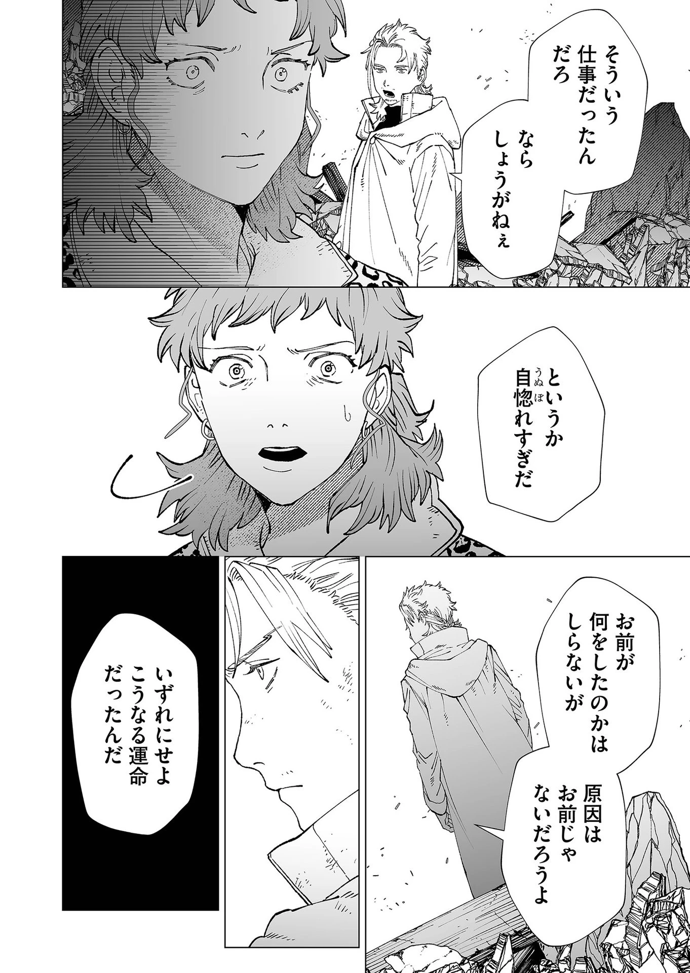 ハカナキ楽園 第95話 - 20