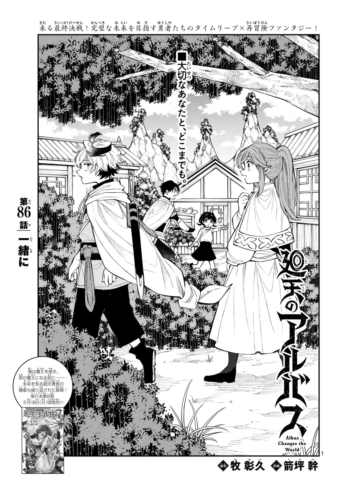 Albus Changes the World 廻天のアルバス 第86話 - 1