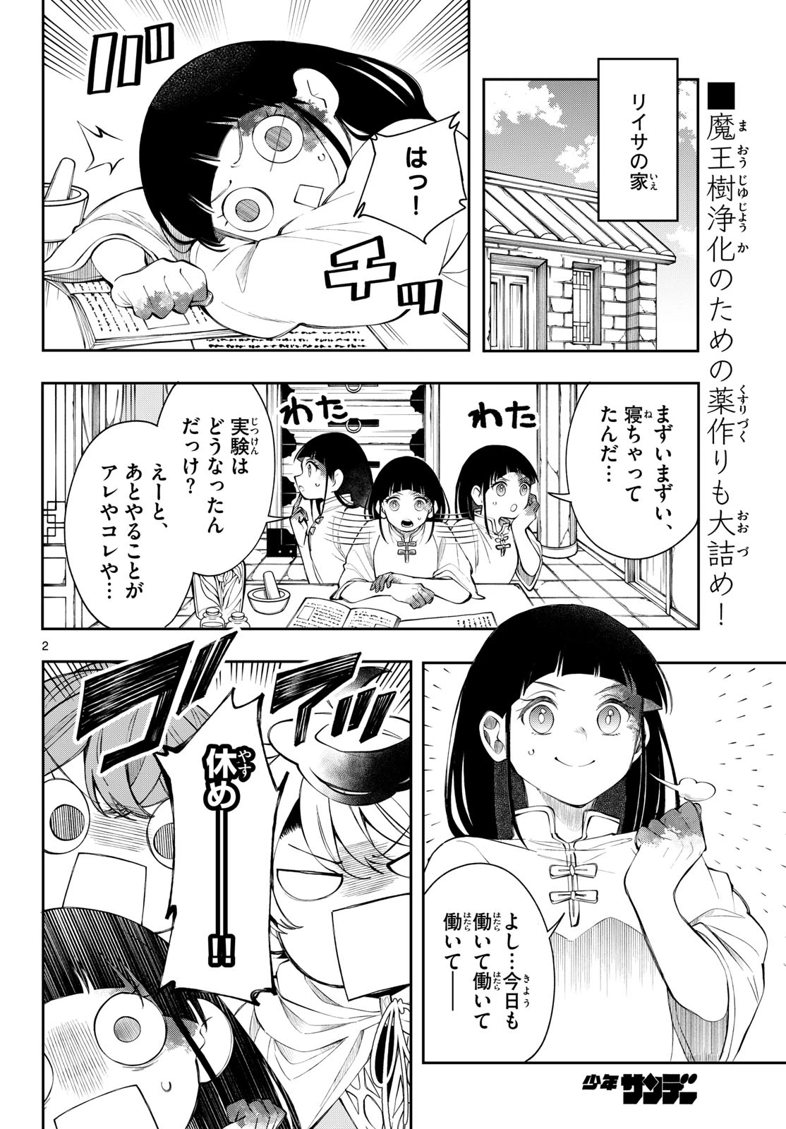 Albus Changes the World 廻天のアルバス 第86話 - 2