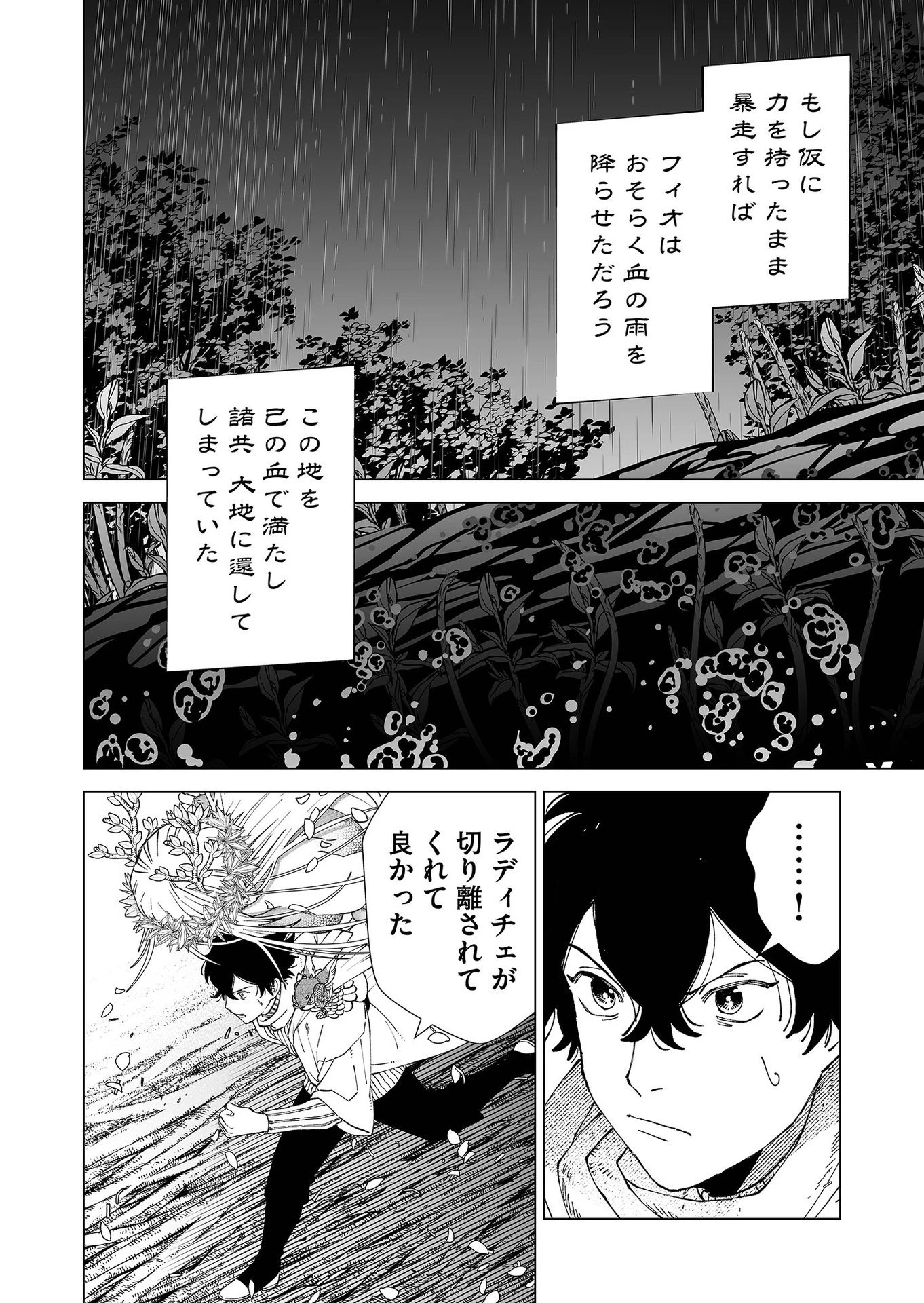 ハカナキ楽園 第95話 - 22