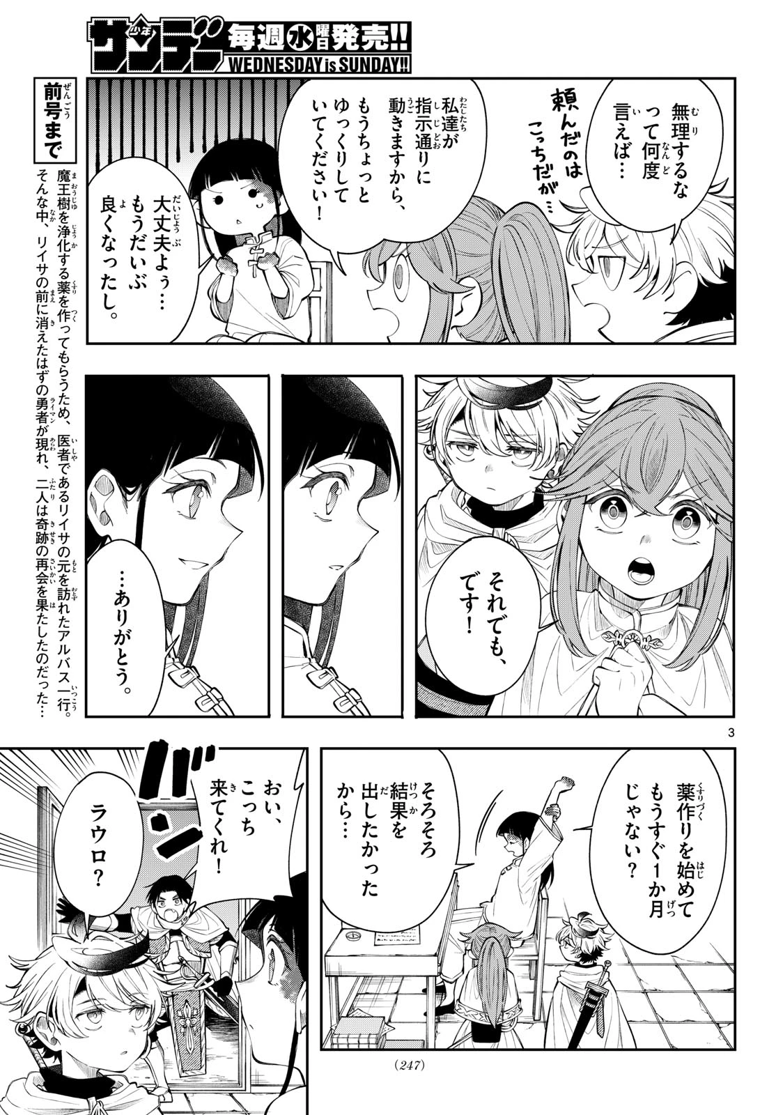 Albus Changes the World 廻天のアルバス 第86話 - 3