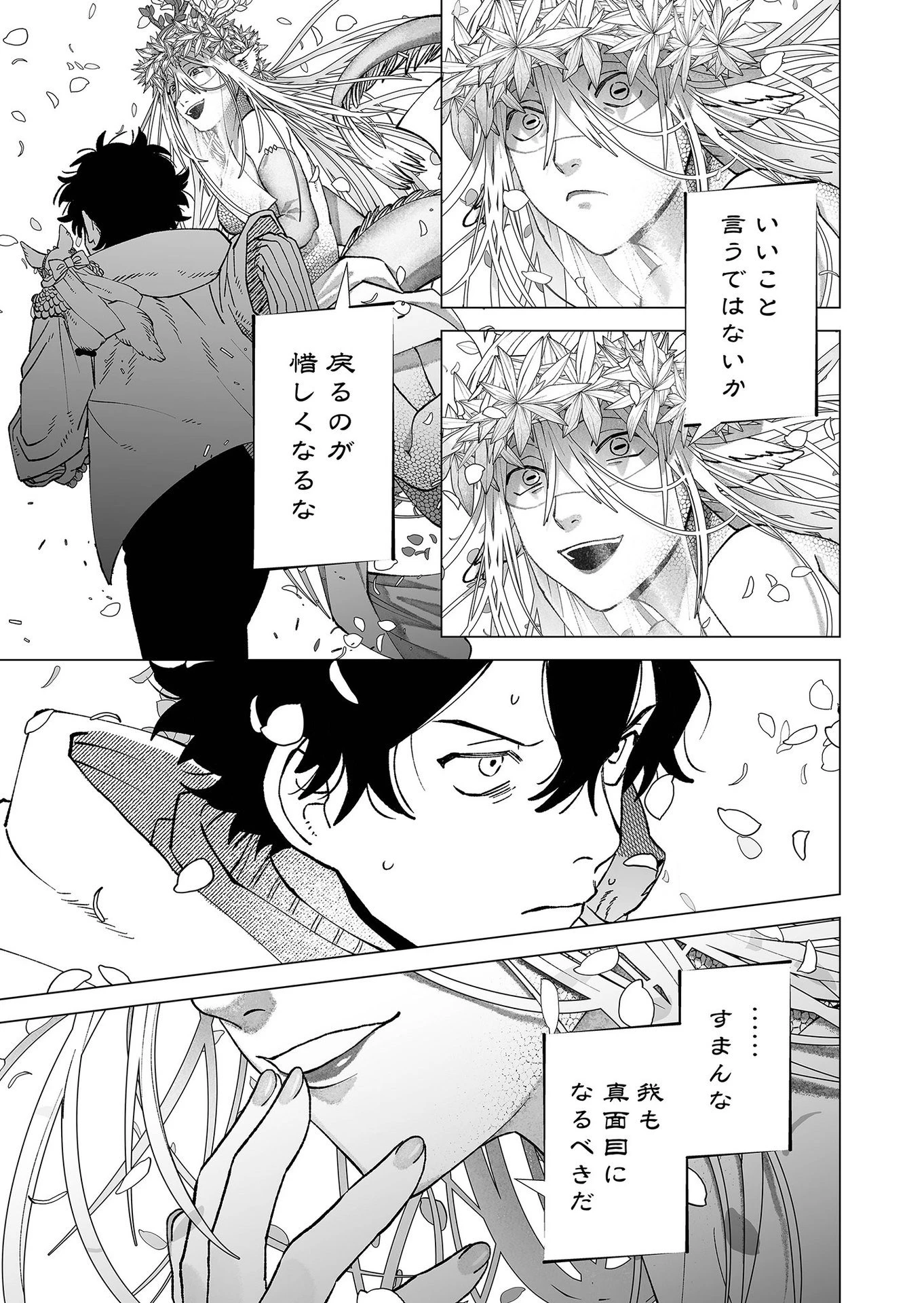 ハカナキ楽園 第95話 - 23