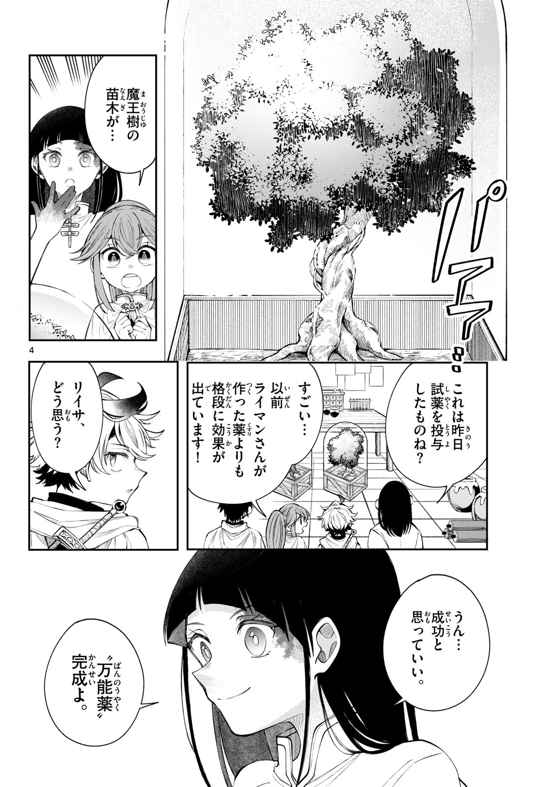 Albus Changes the World 廻天のアルバス 第86話 - 4