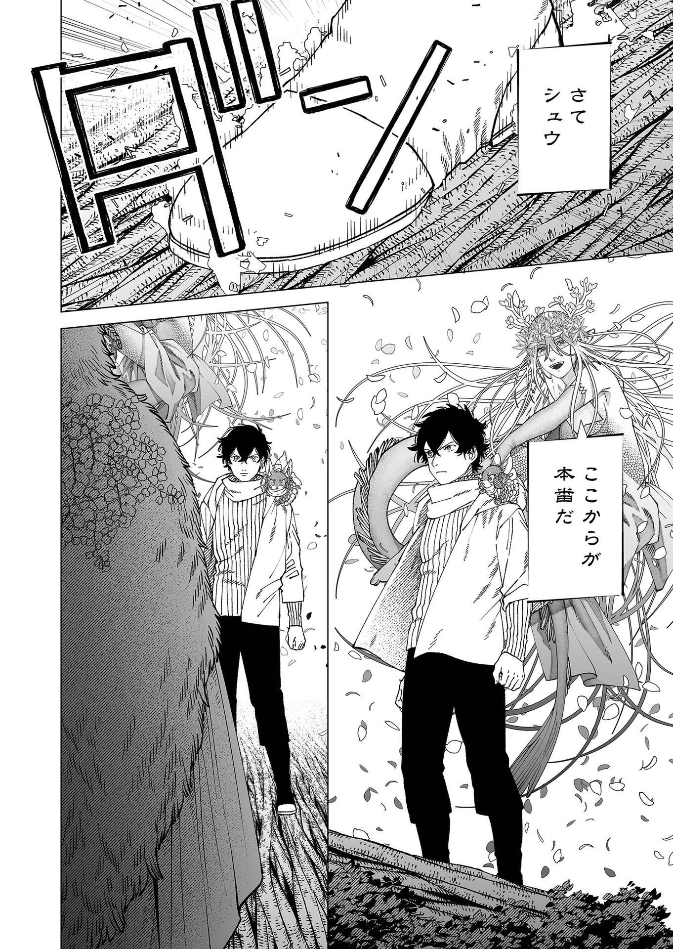 ハカナキ楽園 第95話 - 24