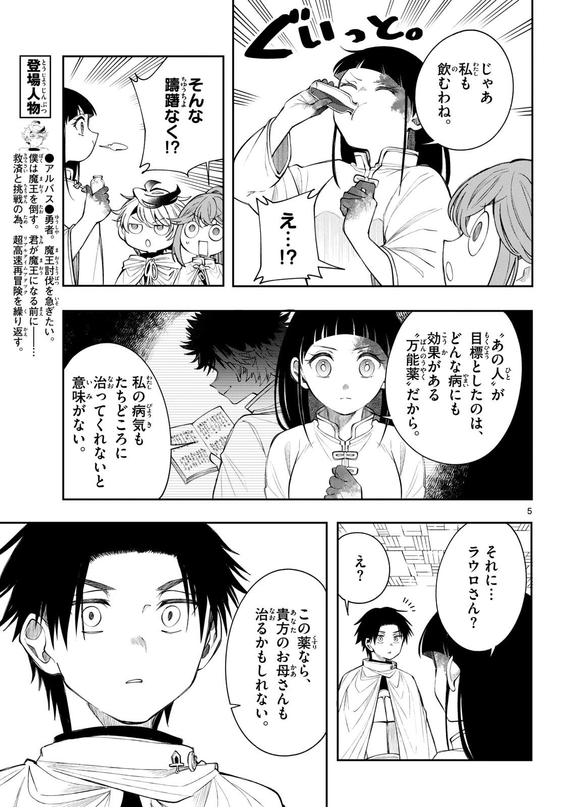 Albus Changes the World 廻天のアルバス 第86話 - 5