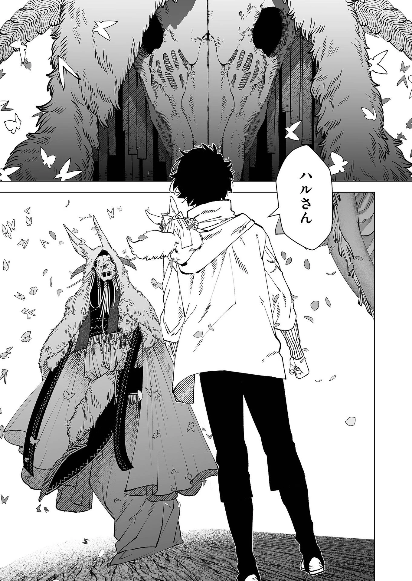 ハカナキ楽園 第95話 - 25