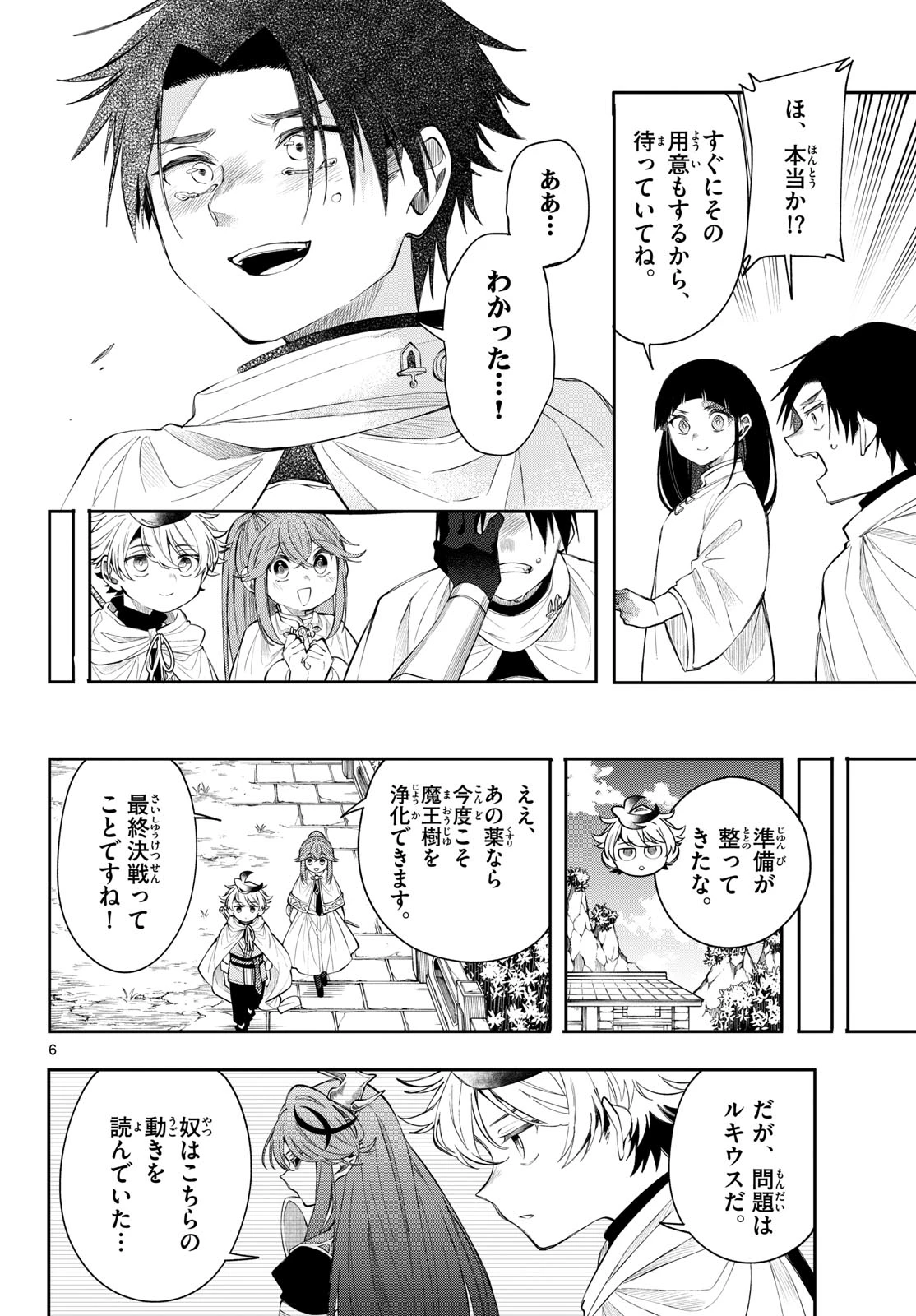 Albus Changes the World 廻天のアルバス 第86話 - 6