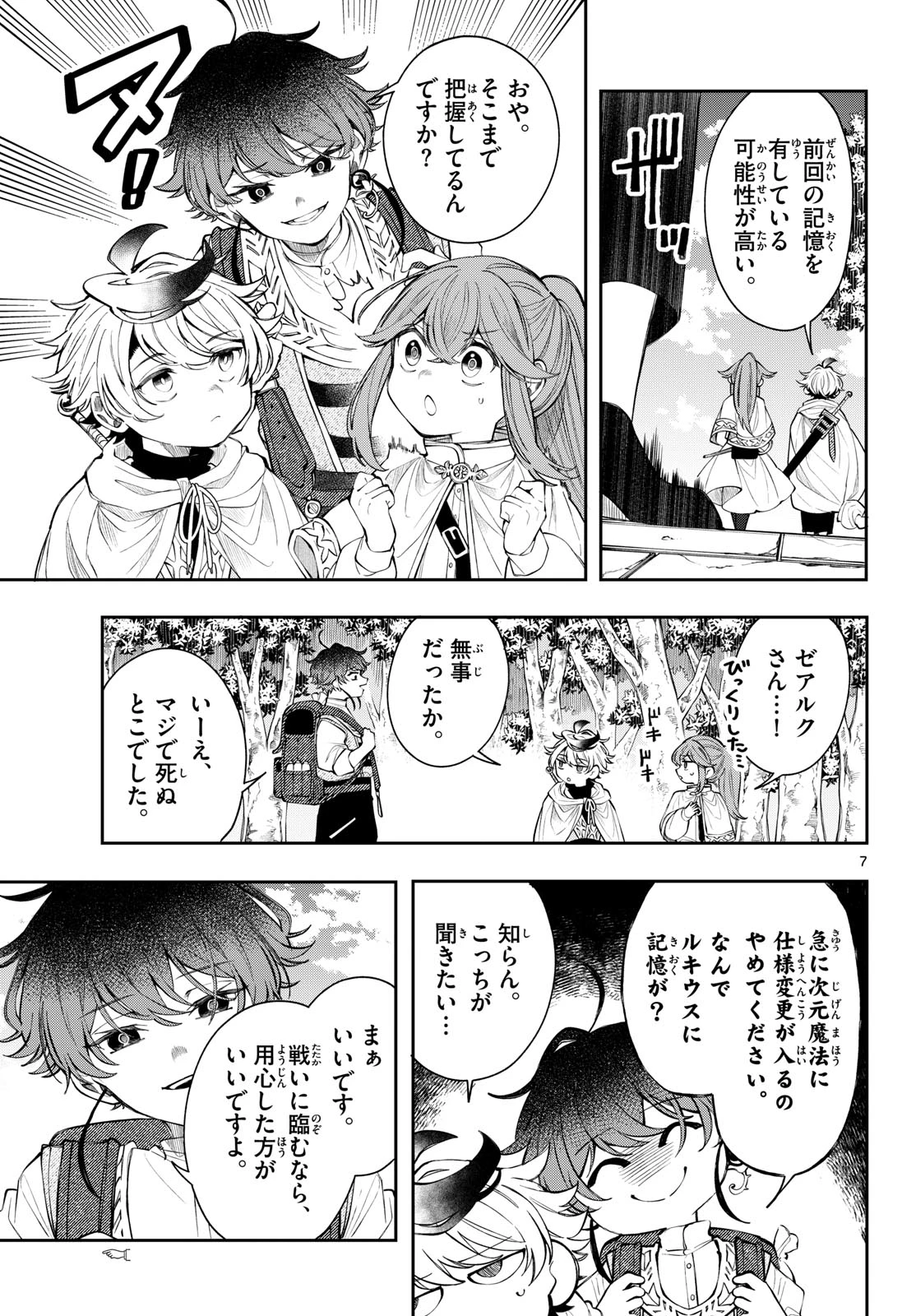 Albus Changes the World 廻天のアルバス 第86話 - 7