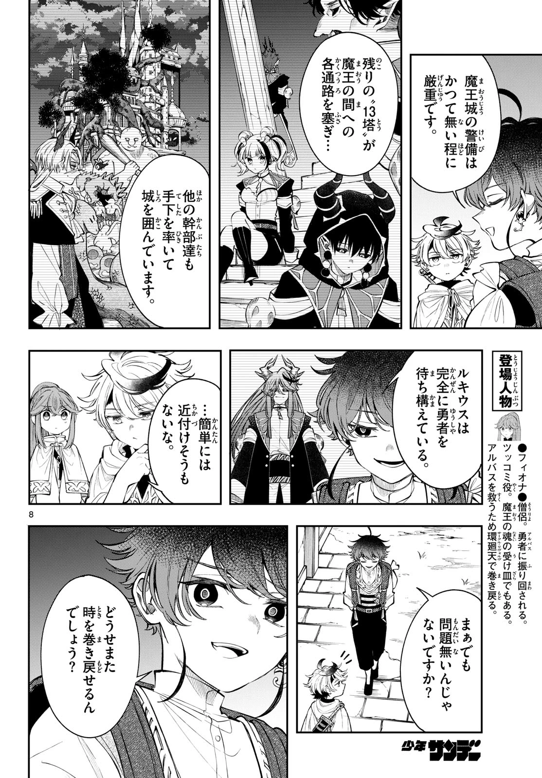 Albus Changes the World 廻天のアルバス 第86話 - 8